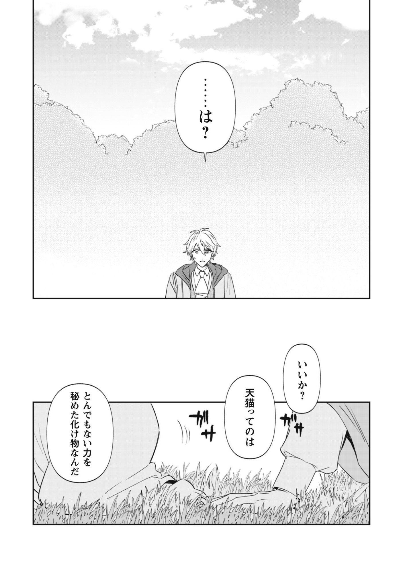 Chibi koro Tenseisha no Mofumofu Mori Kurashi - Chapter 1 - Page 39