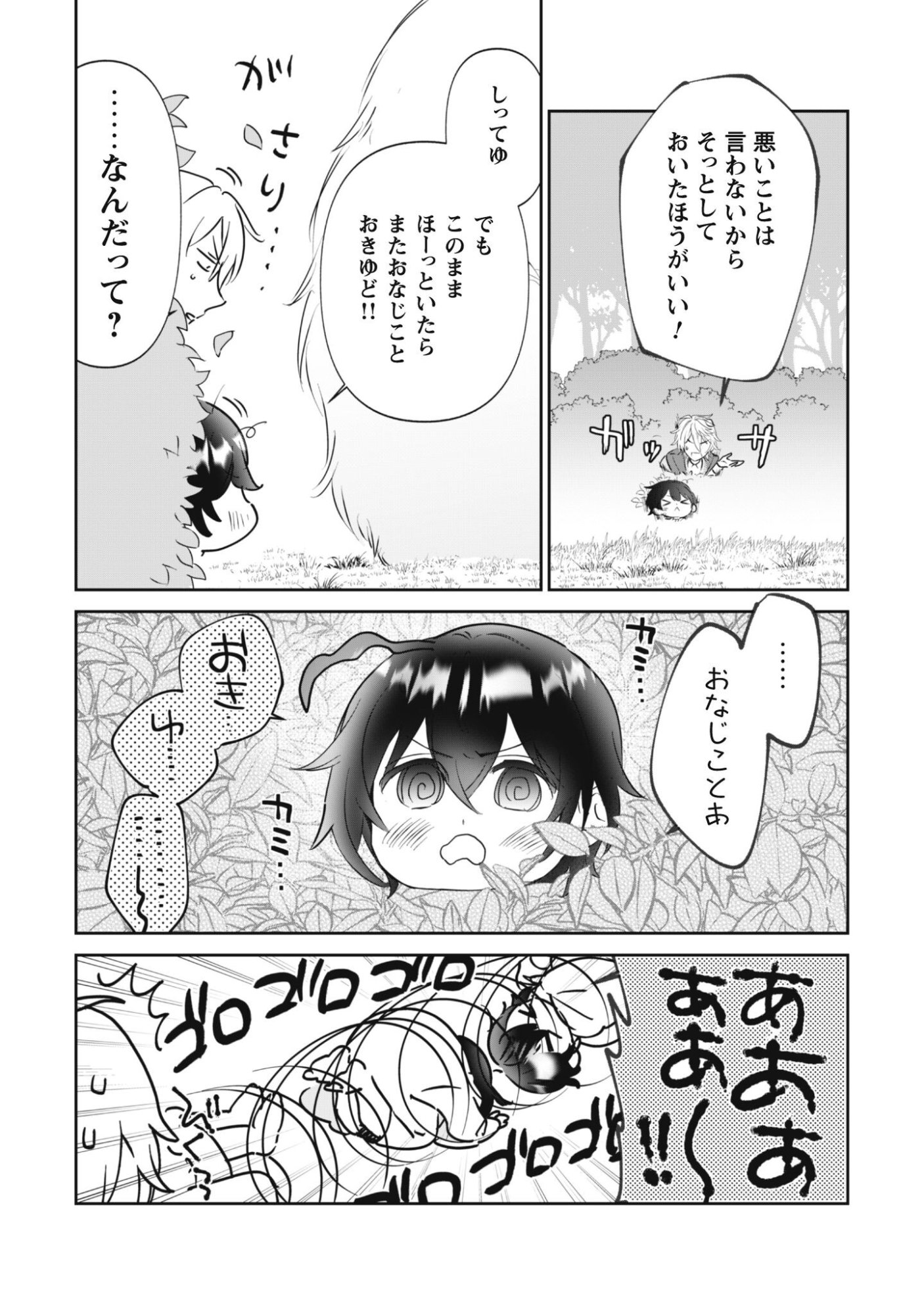 Chibi koro Tenseisha no Mofumofu Mori Kurashi - Chapter 1 - Page 40