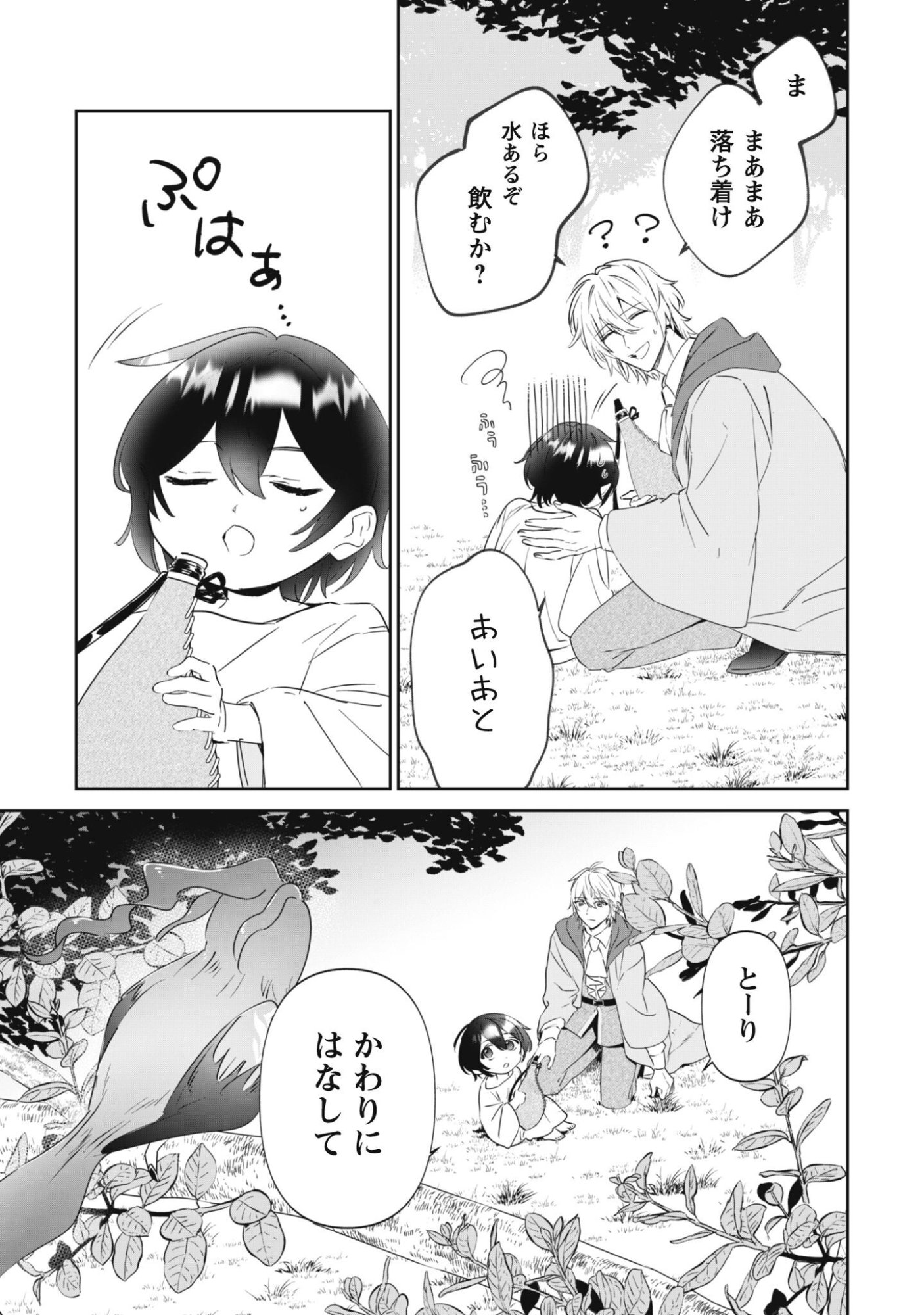 Chibi koro Tenseisha no Mofumofu Mori Kurashi - Chapter 1 - Page 41