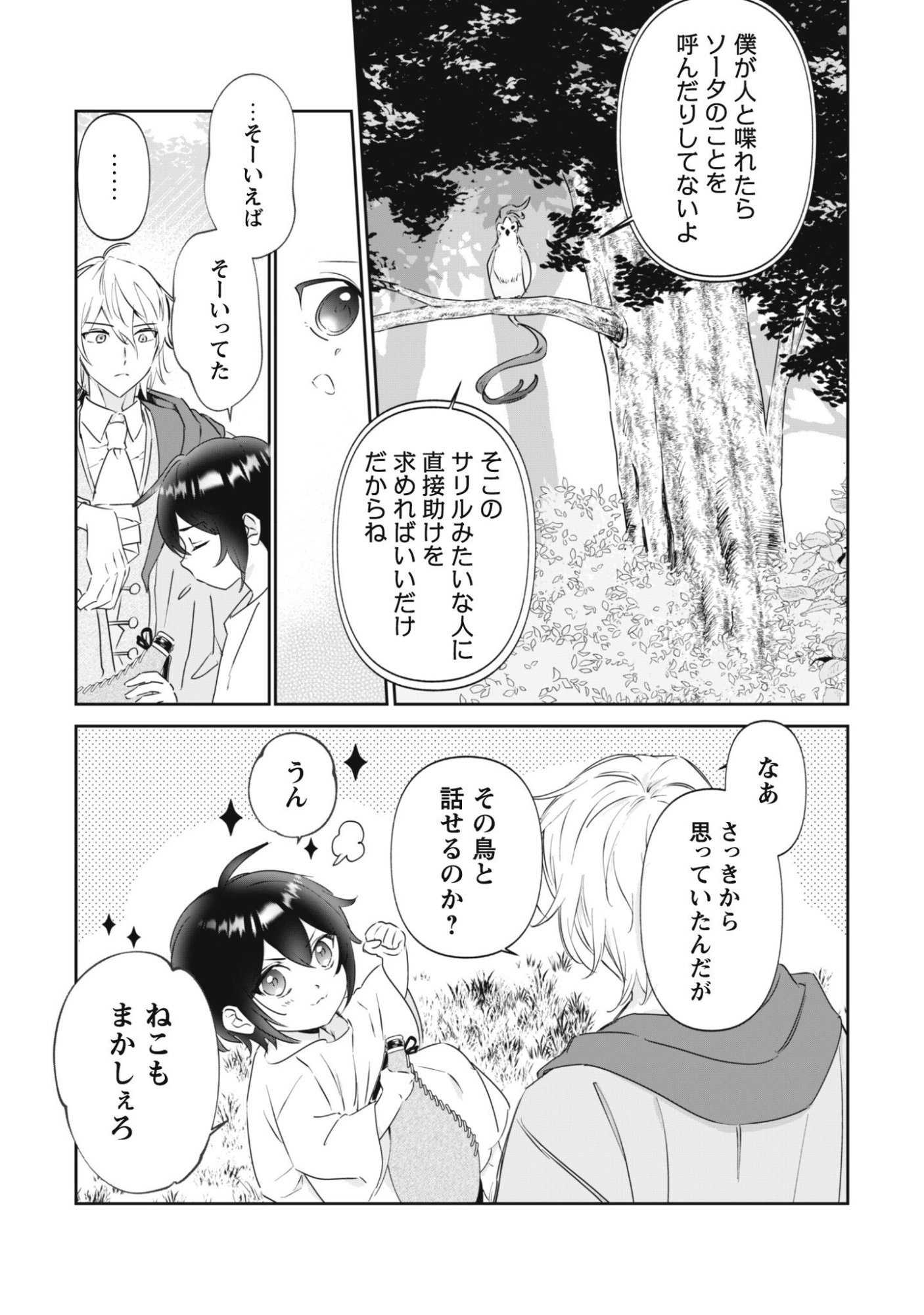 Chibi koro Tenseisha no Mofumofu Mori Kurashi - Chapter 1 - Page 42