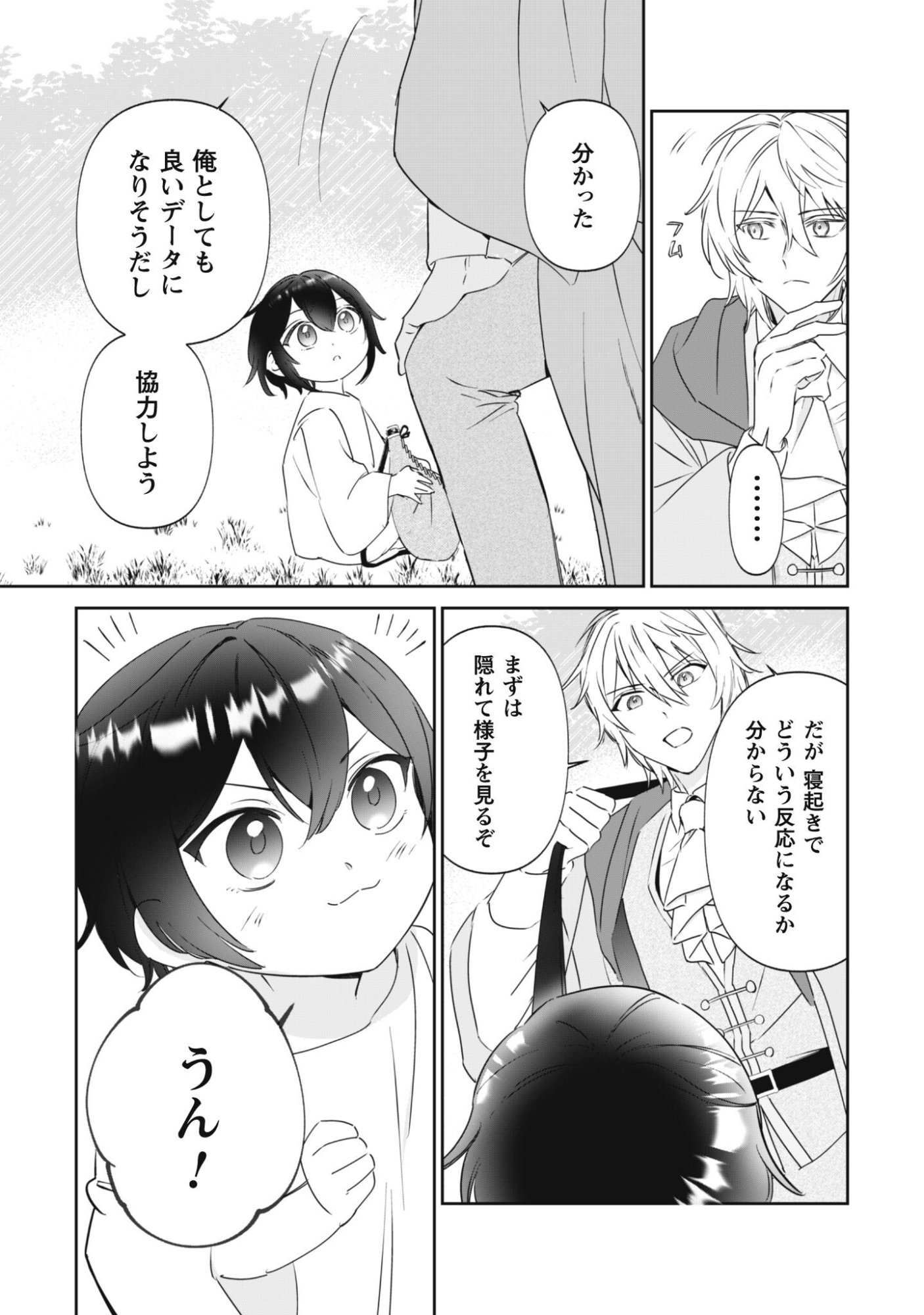 Chibi koro Tenseisha no Mofumofu Mori Kurashi - Chapter 1 - Page 43