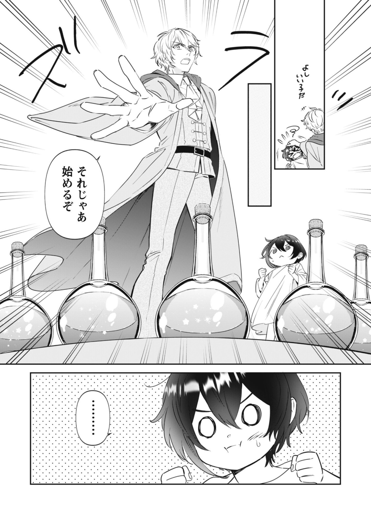 Chibi koro Tenseisha no Mofumofu Mori Kurashi - Chapter 1 - Page 44