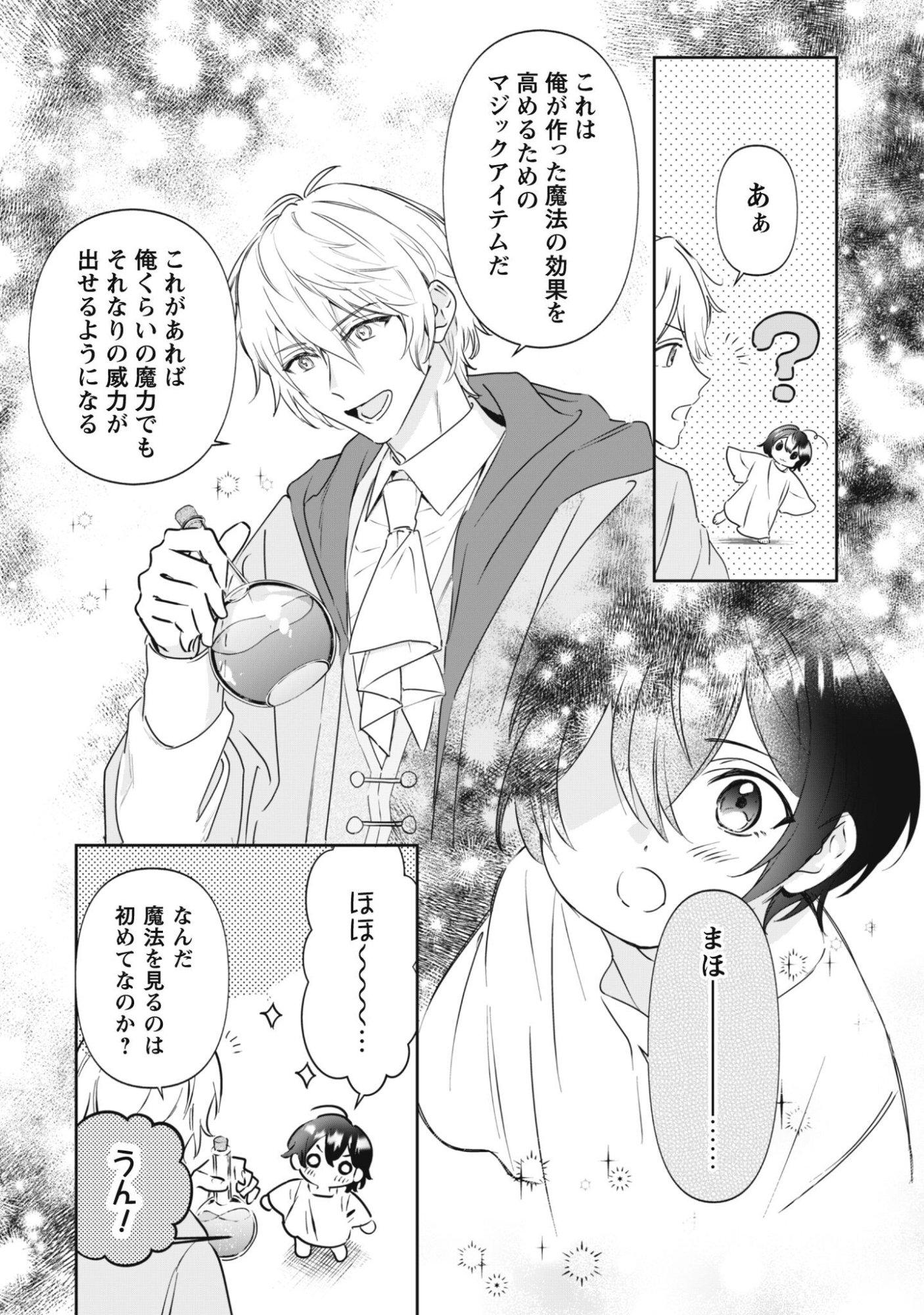 Chibi koro Tenseisha no Mofumofu Mori Kurashi - Chapter 1 - Page 45