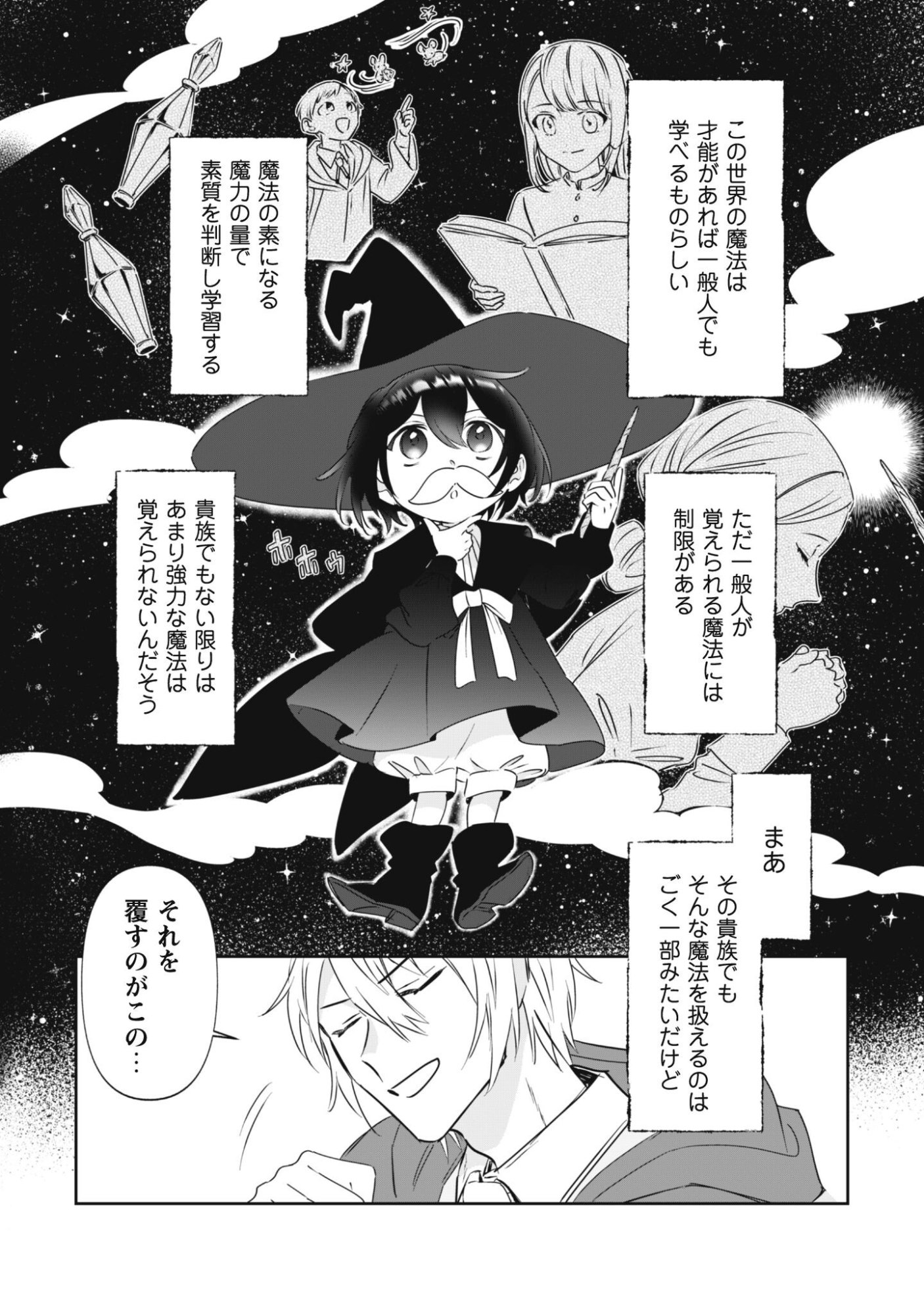Chibi koro Tenseisha no Mofumofu Mori Kurashi - Chapter 1 - Page 46