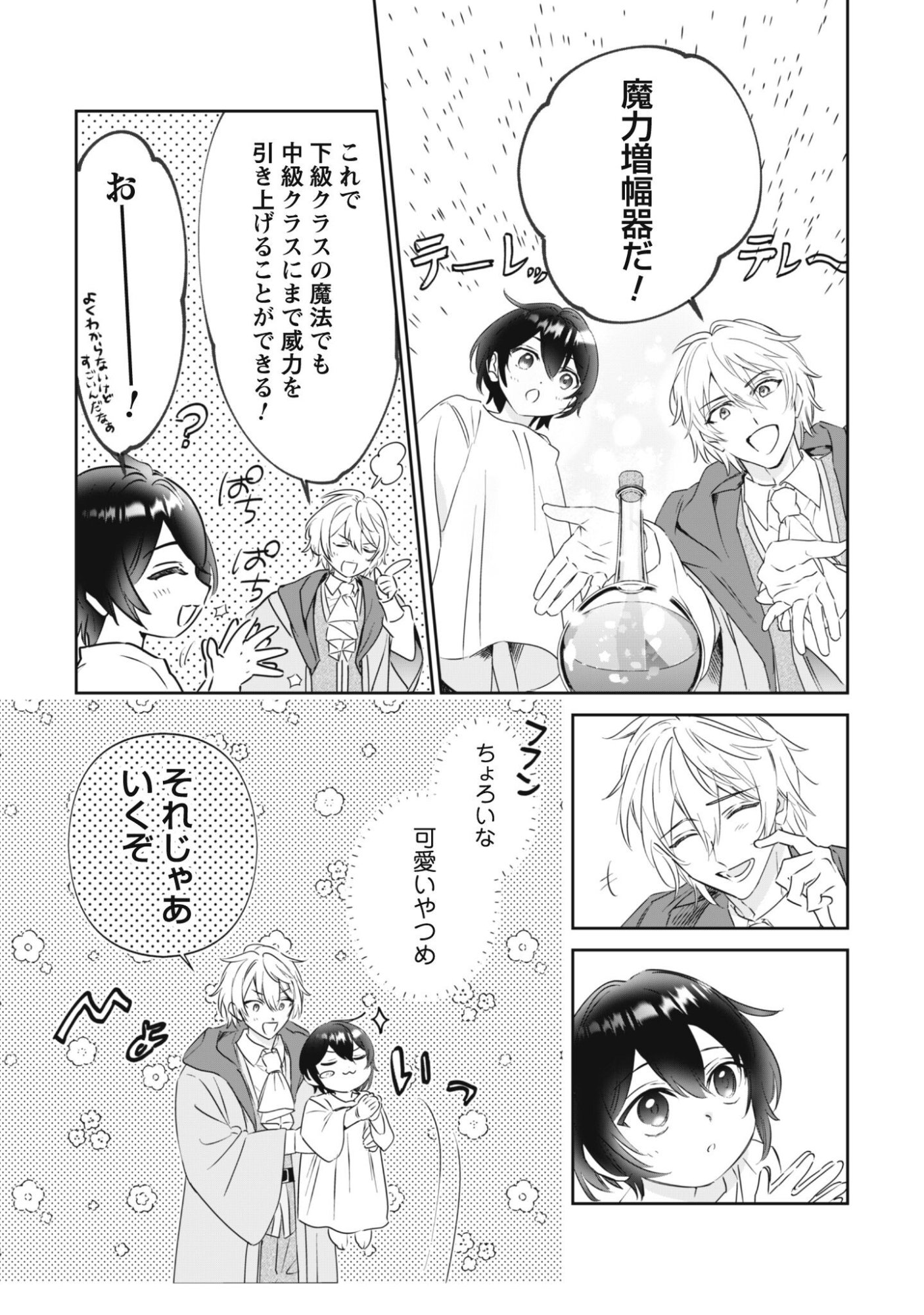 Chibi koro Tenseisha no Mofumofu Mori Kurashi - Chapter 1 - Page 47