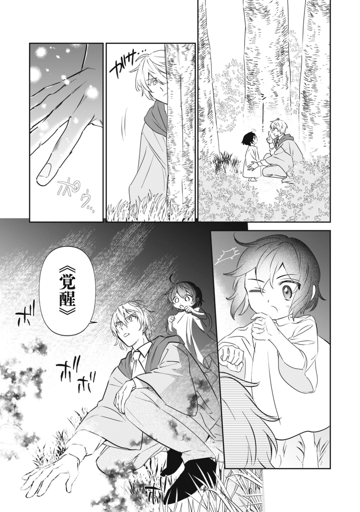 Chibi koro Tenseisha no Mofumofu Mori Kurashi - Chapter 1 - Page 48