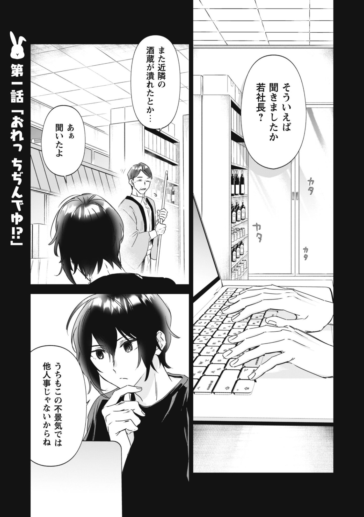 Chibi koro Tenseisha no Mofumofu Mori Kurashi - Chapter 1 - Page 5