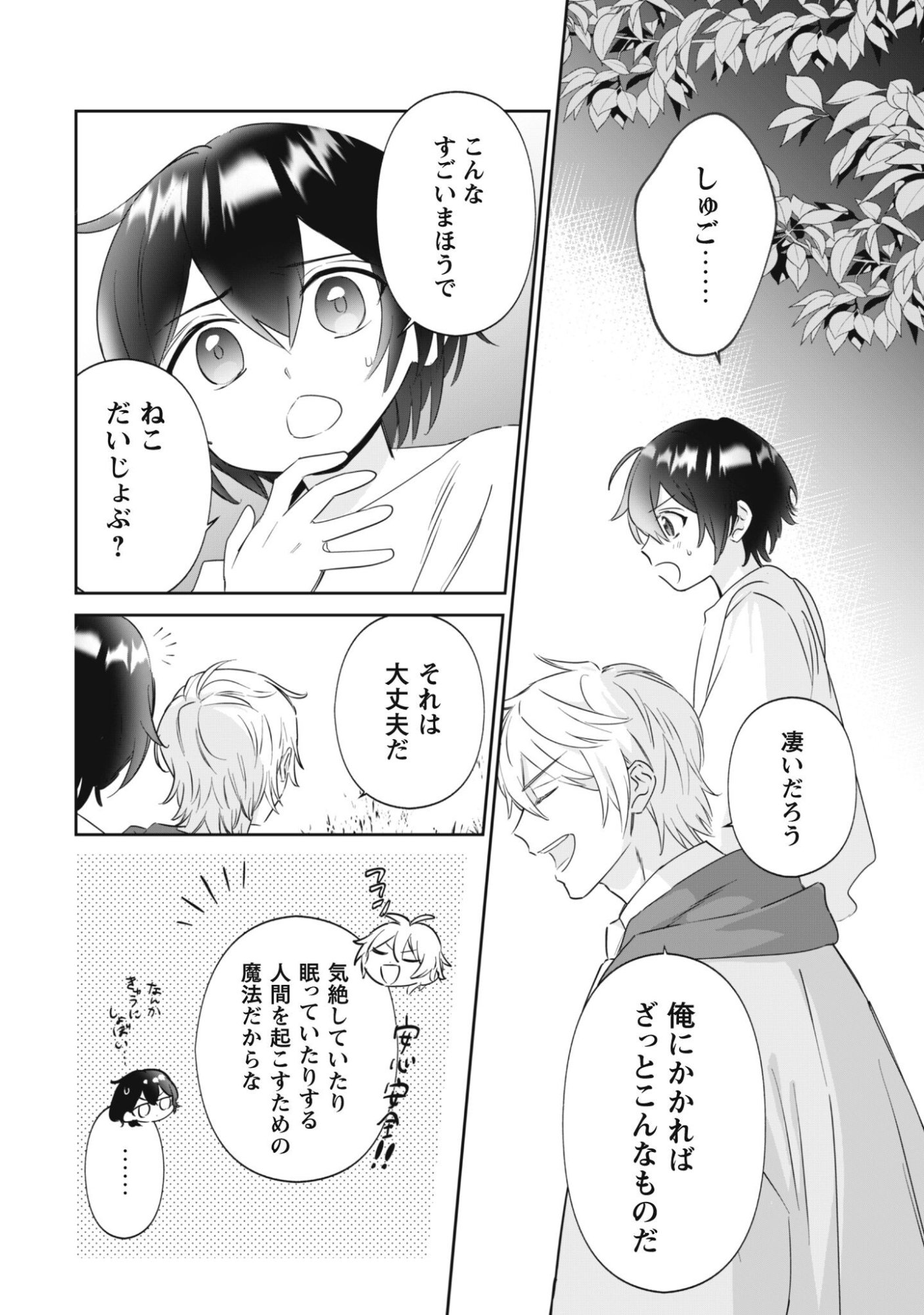 Chibi koro Tenseisha no Mofumofu Mori Kurashi - Chapter 1 - Page 50