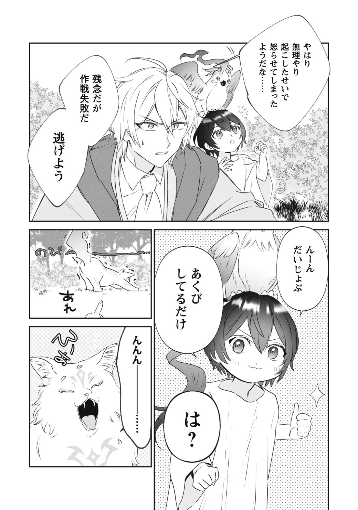 Chibi koro Tenseisha no Mofumofu Mori Kurashi - Chapter 1 - Page 53