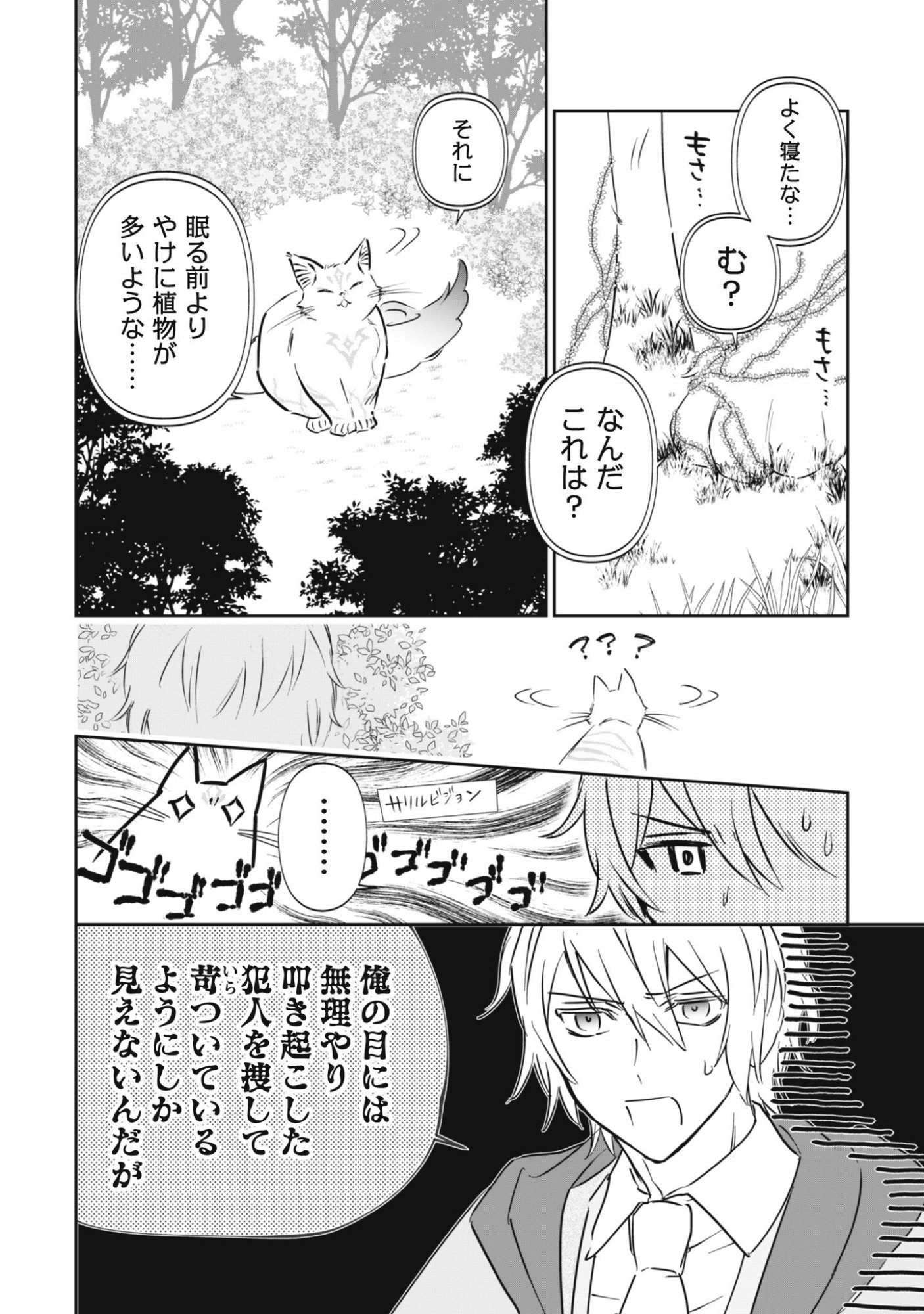 Chibi koro Tenseisha no Mofumofu Mori Kurashi - Chapter 1 - Page 54