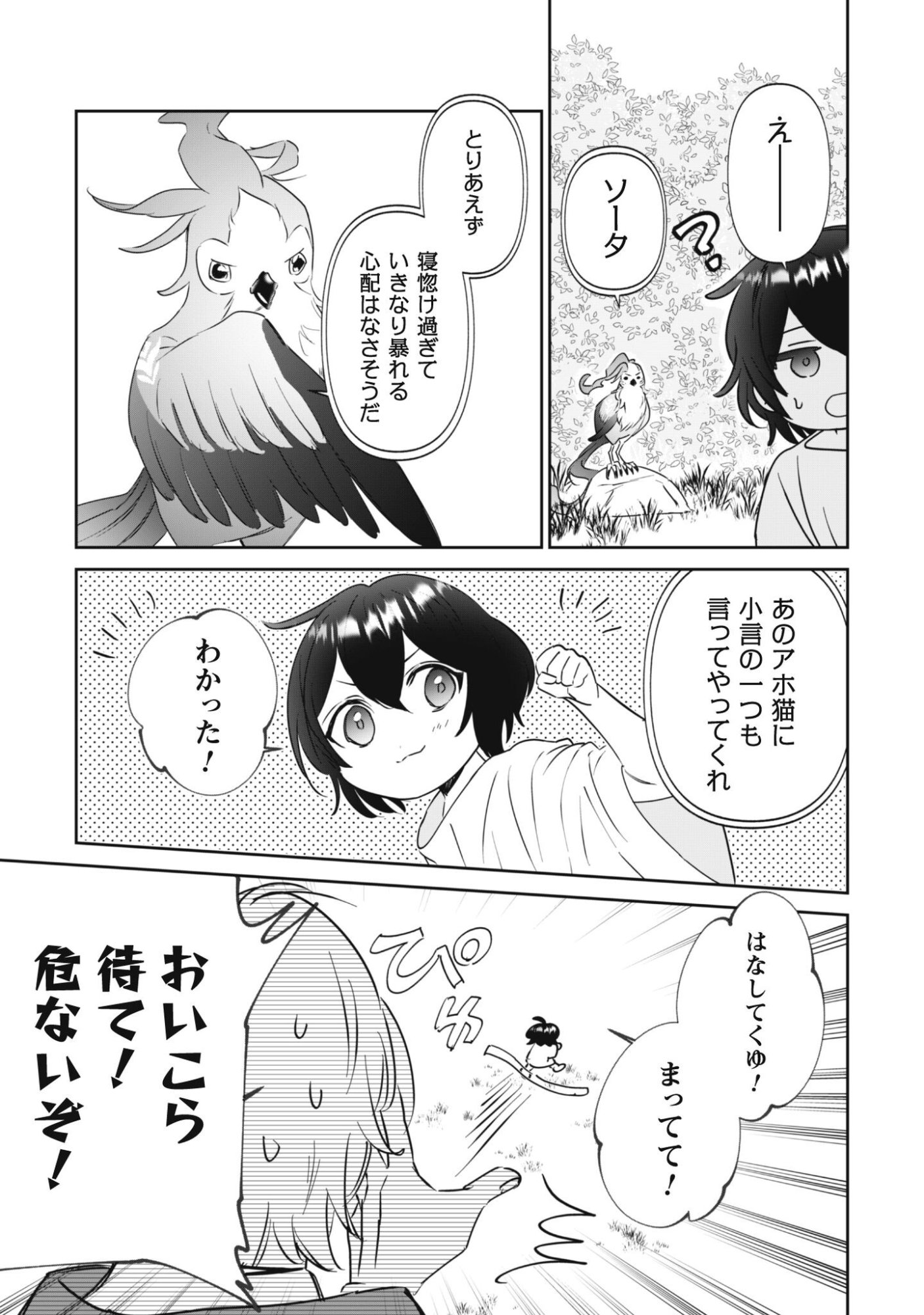 Chibi koro Tenseisha no Mofumofu Mori Kurashi - Chapter 1 - Page 55