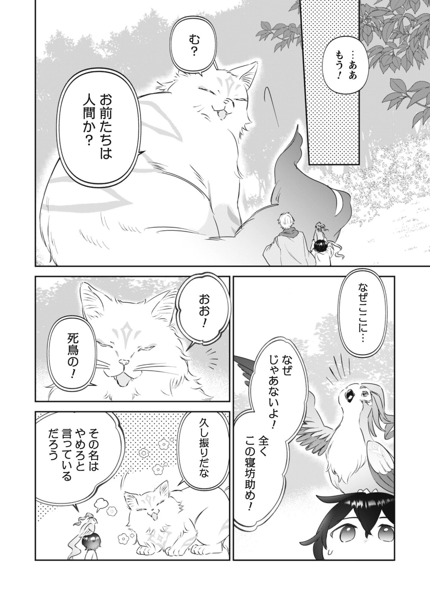 Chibi koro Tenseisha no Mofumofu Mori Kurashi - Chapter 1 - Page 56