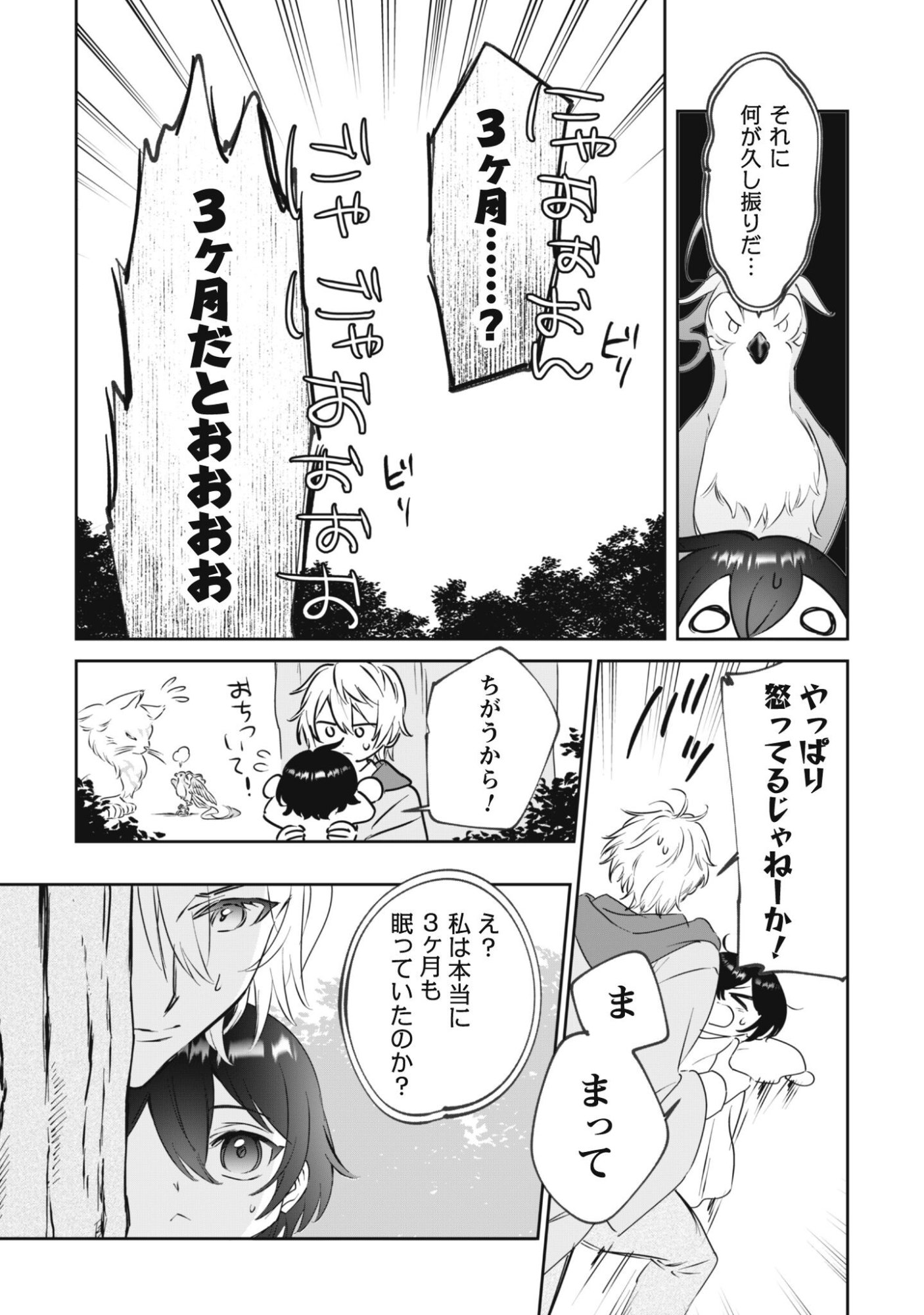 Chibi koro Tenseisha no Mofumofu Mori Kurashi - Chapter 1 - Page 57
