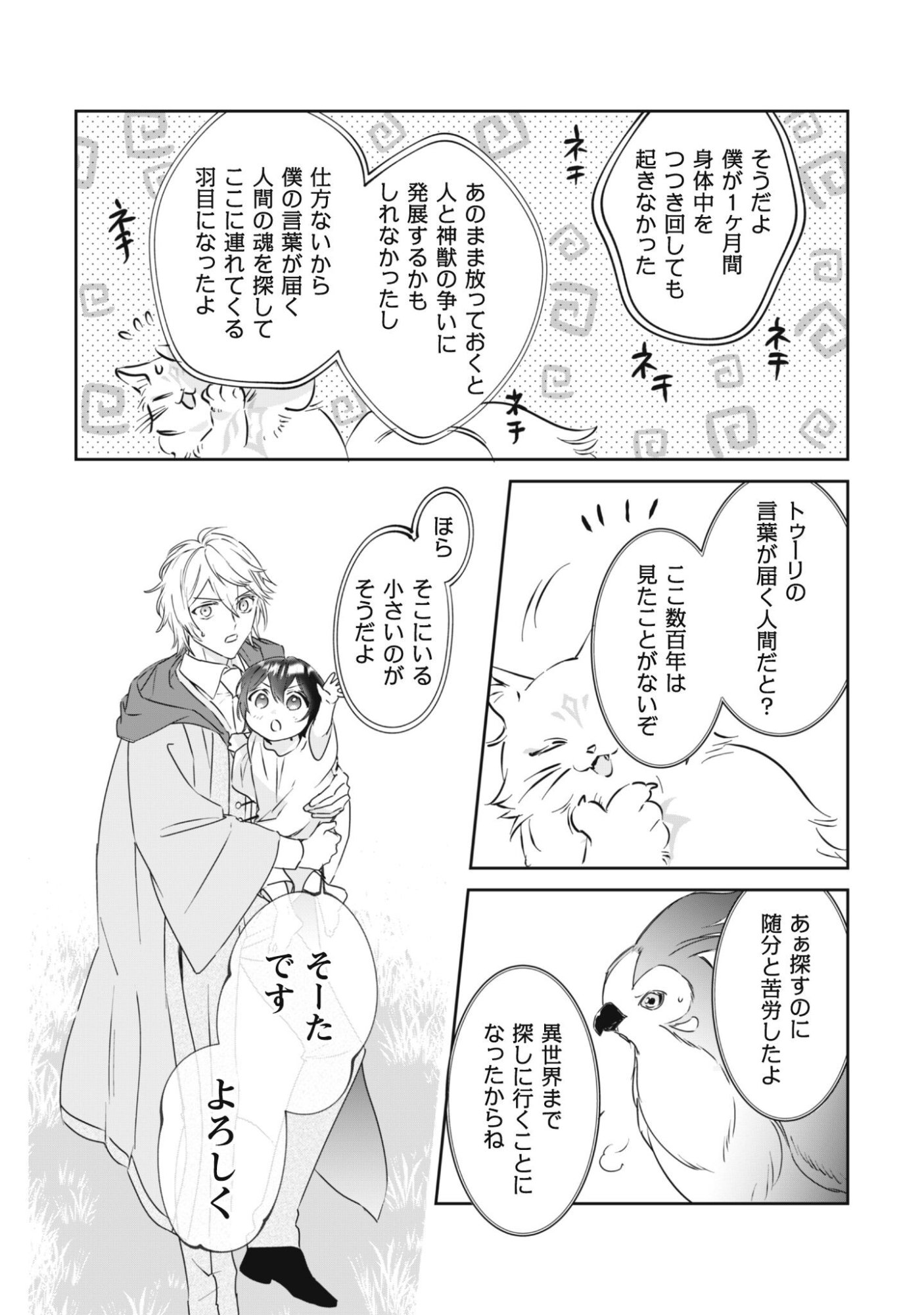 Chibi koro Tenseisha no Mofumofu Mori Kurashi - Chapter 1 - Page 58