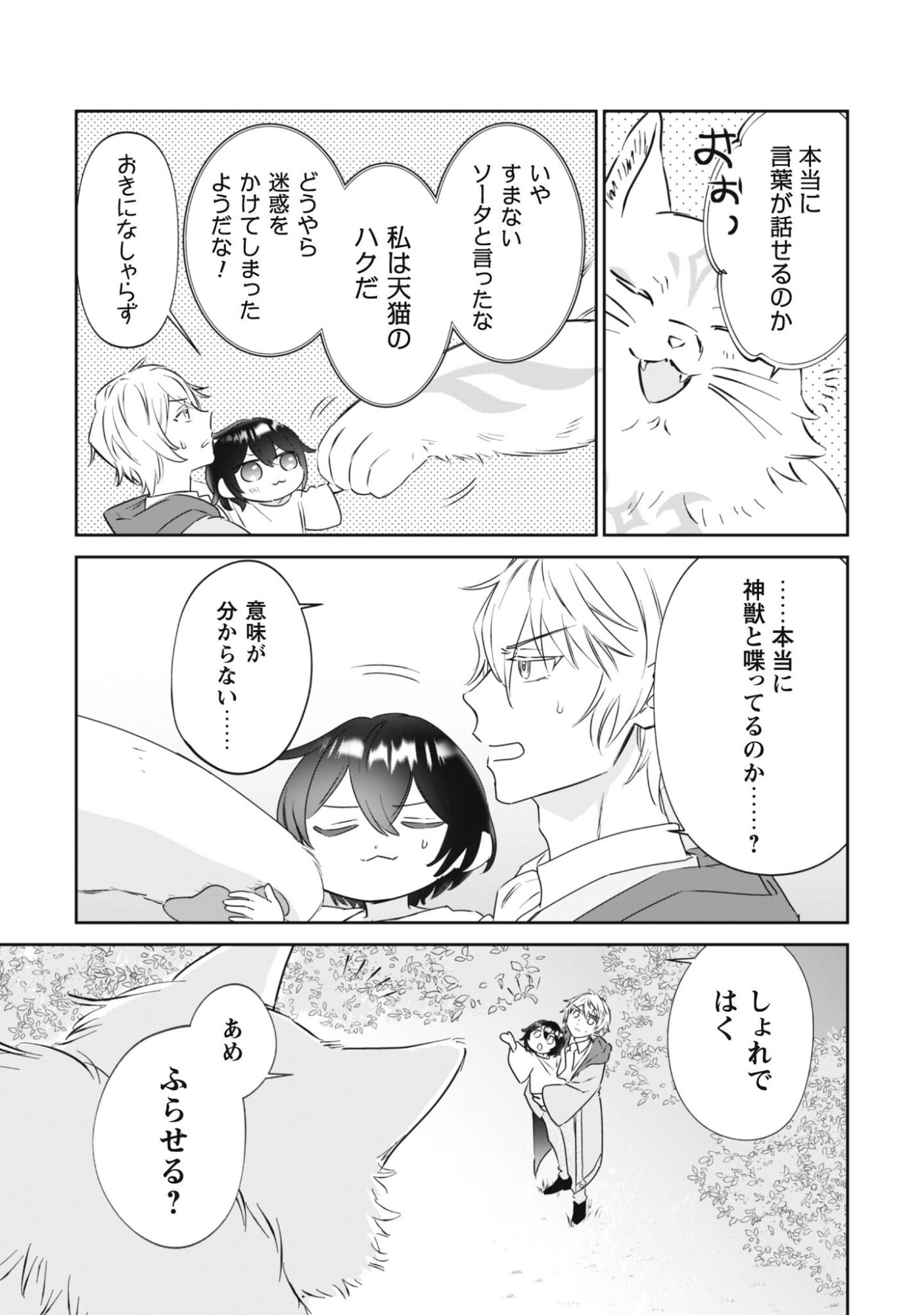 Chibi koro Tenseisha no Mofumofu Mori Kurashi - Chapter 1 - Page 59