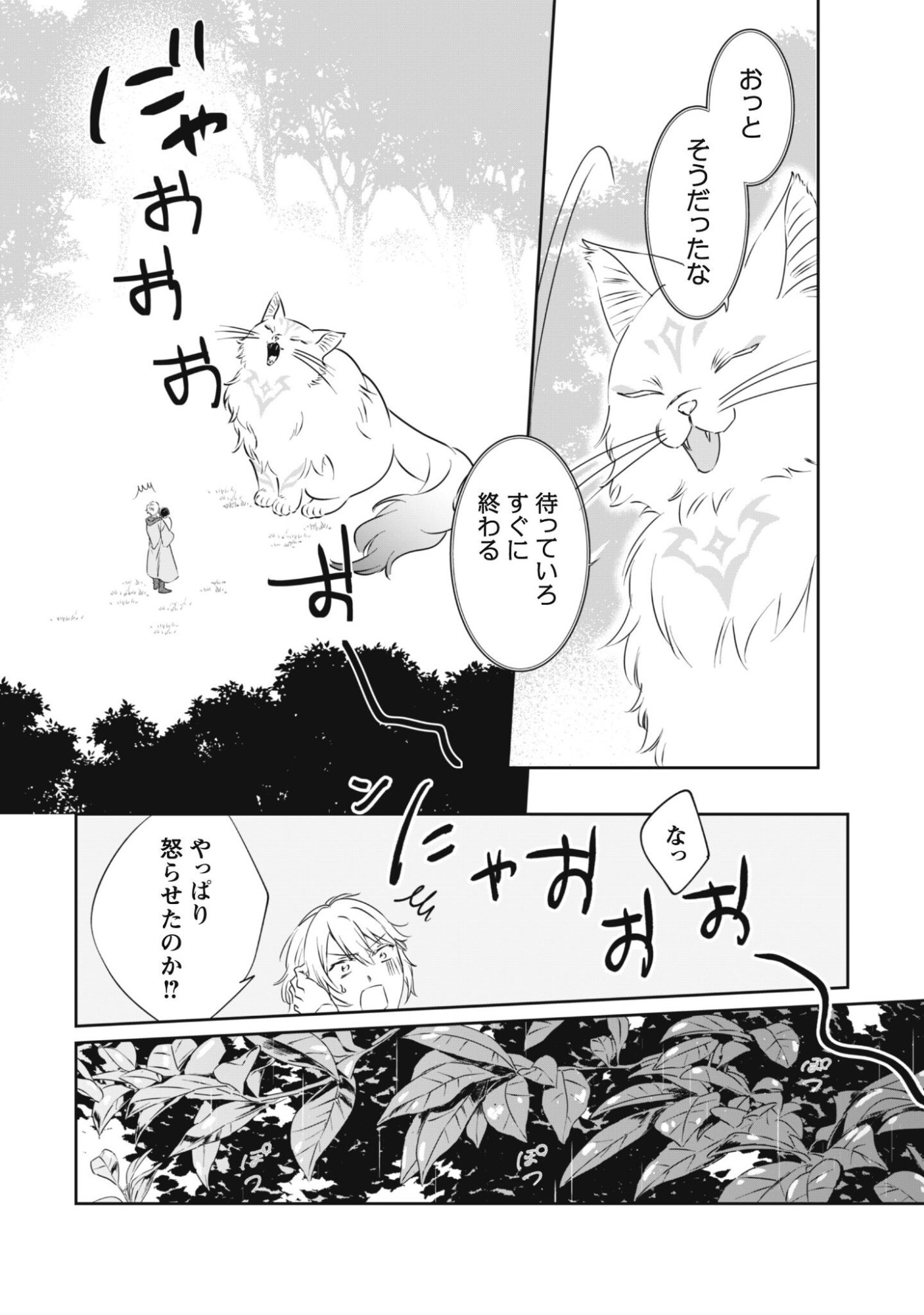 Chibi koro Tenseisha no Mofumofu Mori Kurashi - Chapter 1 - Page 60