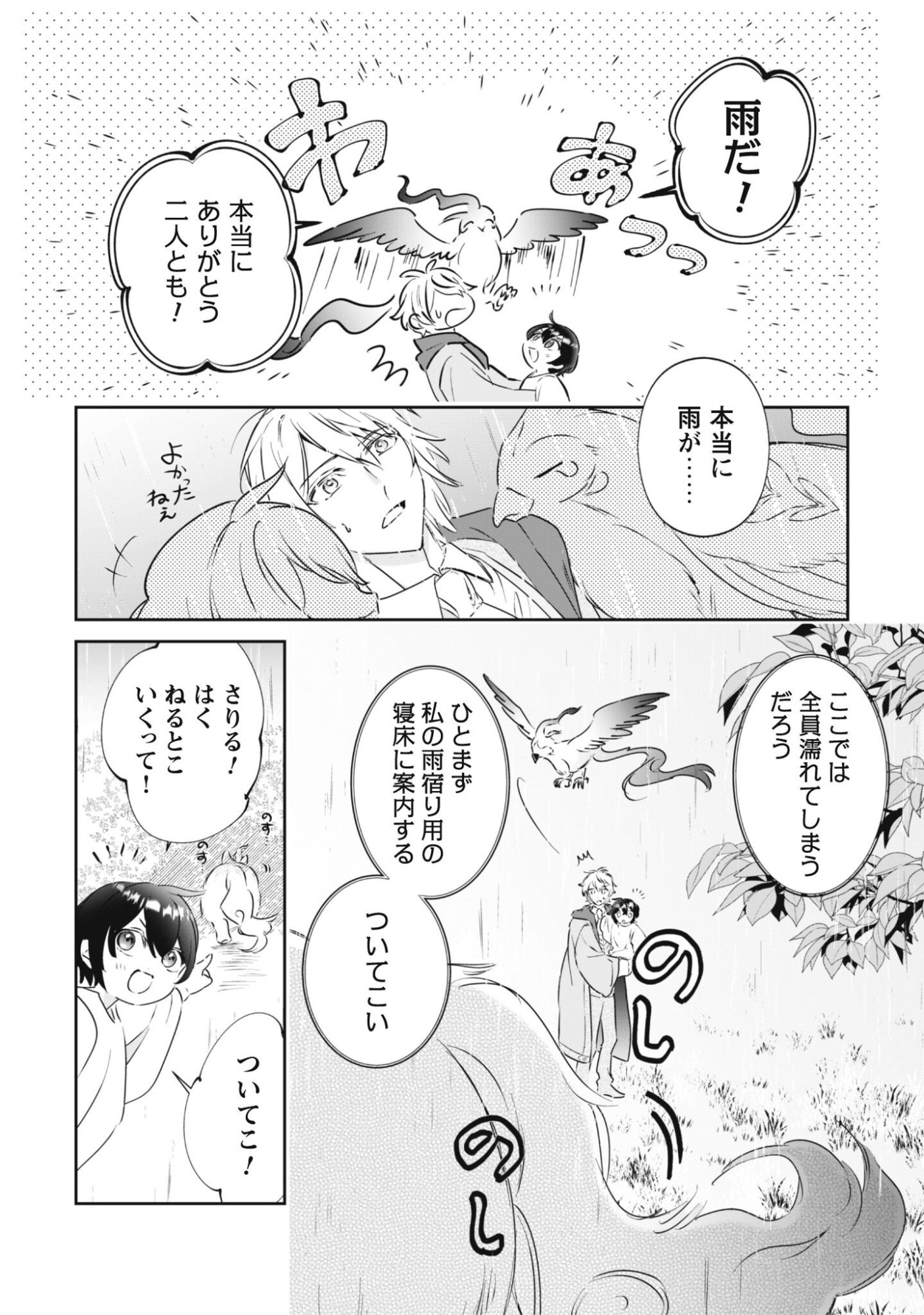 Chibi koro Tenseisha no Mofumofu Mori Kurashi - Chapter 1 - Page 62