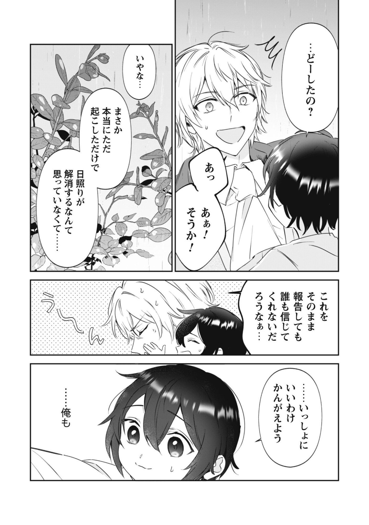 Chibi koro Tenseisha no Mofumofu Mori Kurashi - Chapter 1 - Page 63