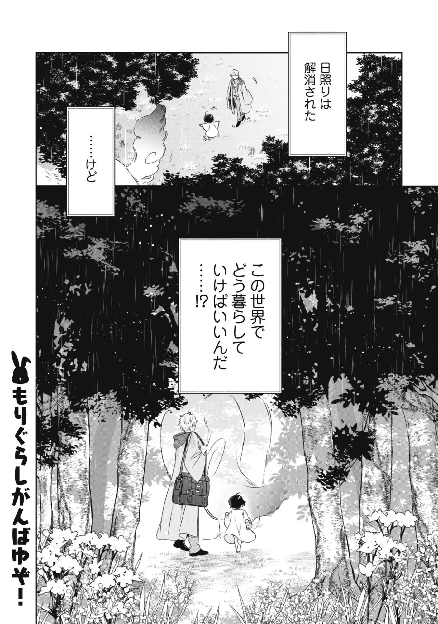 Chibi koro Tenseisha no Mofumofu Mori Kurashi - Chapter 1 - Page 64