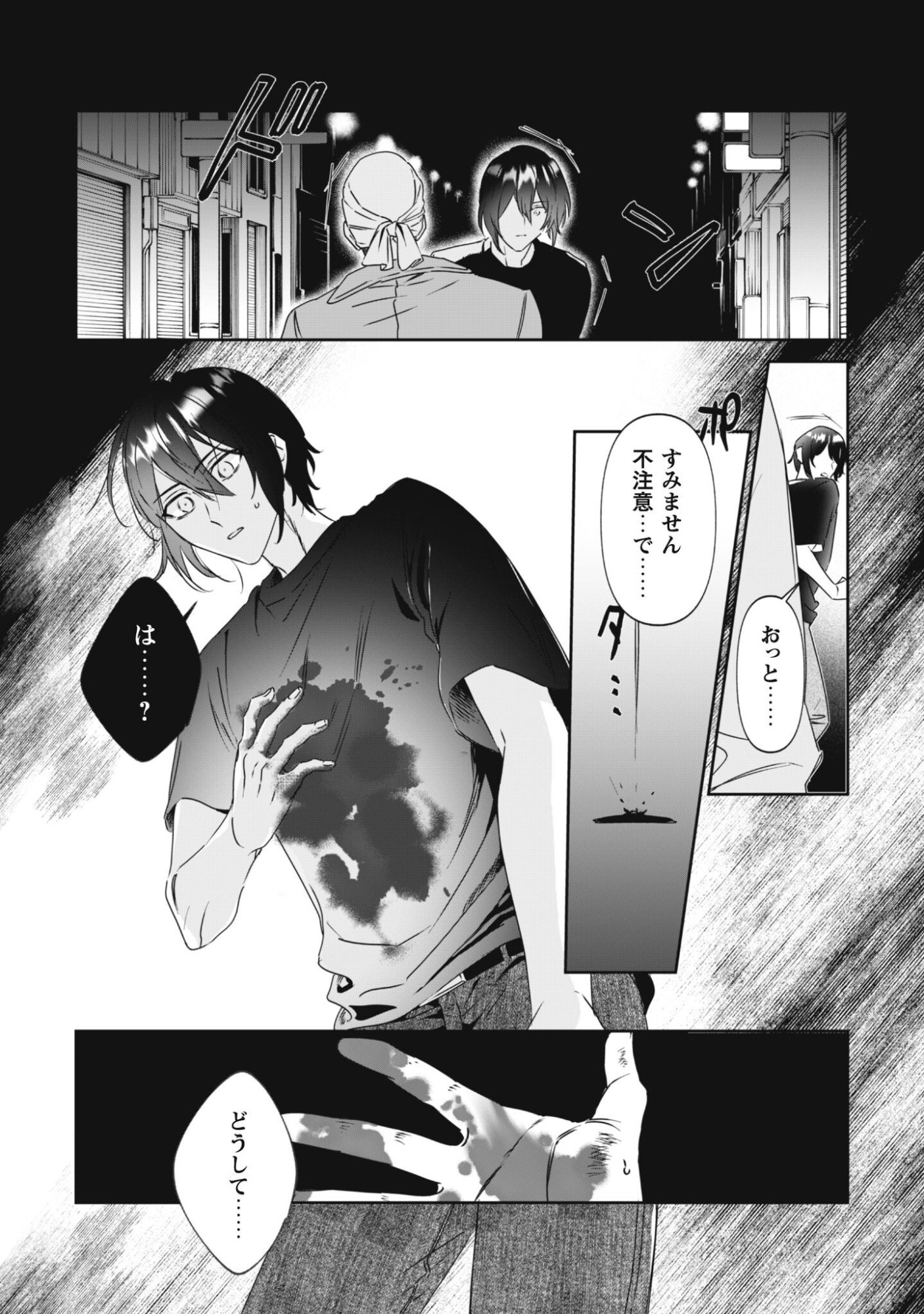 Chibi koro Tenseisha no Mofumofu Mori Kurashi - Chapter 1 - Page 8