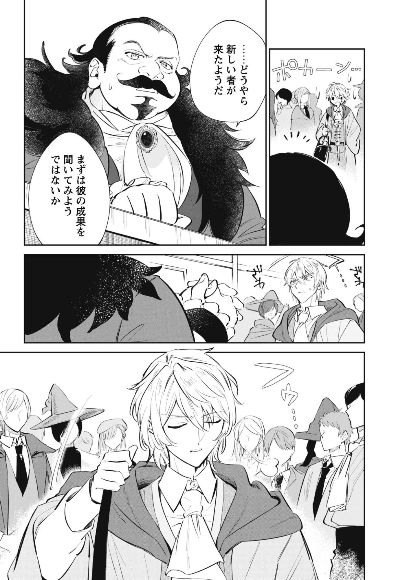 Chibi koro Tenseisha no Mofumofu Mori Kurashi - Chapter 3 - Page 10