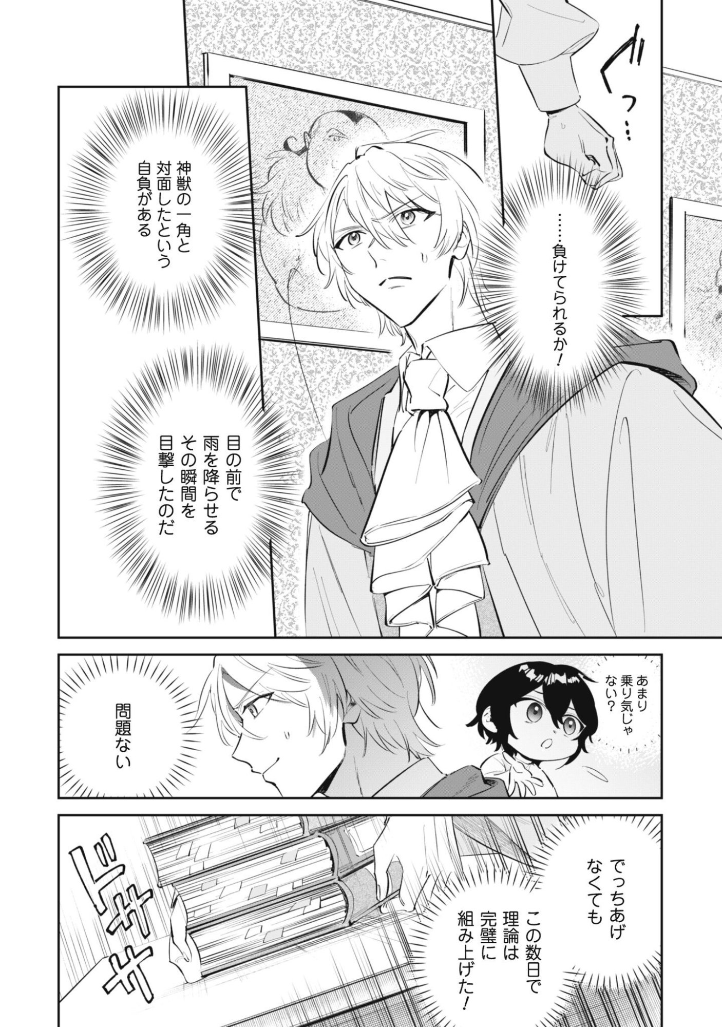 Chibi koro Tenseisha no Mofumofu Mori Kurashi - Chapter 3 - Page 11
