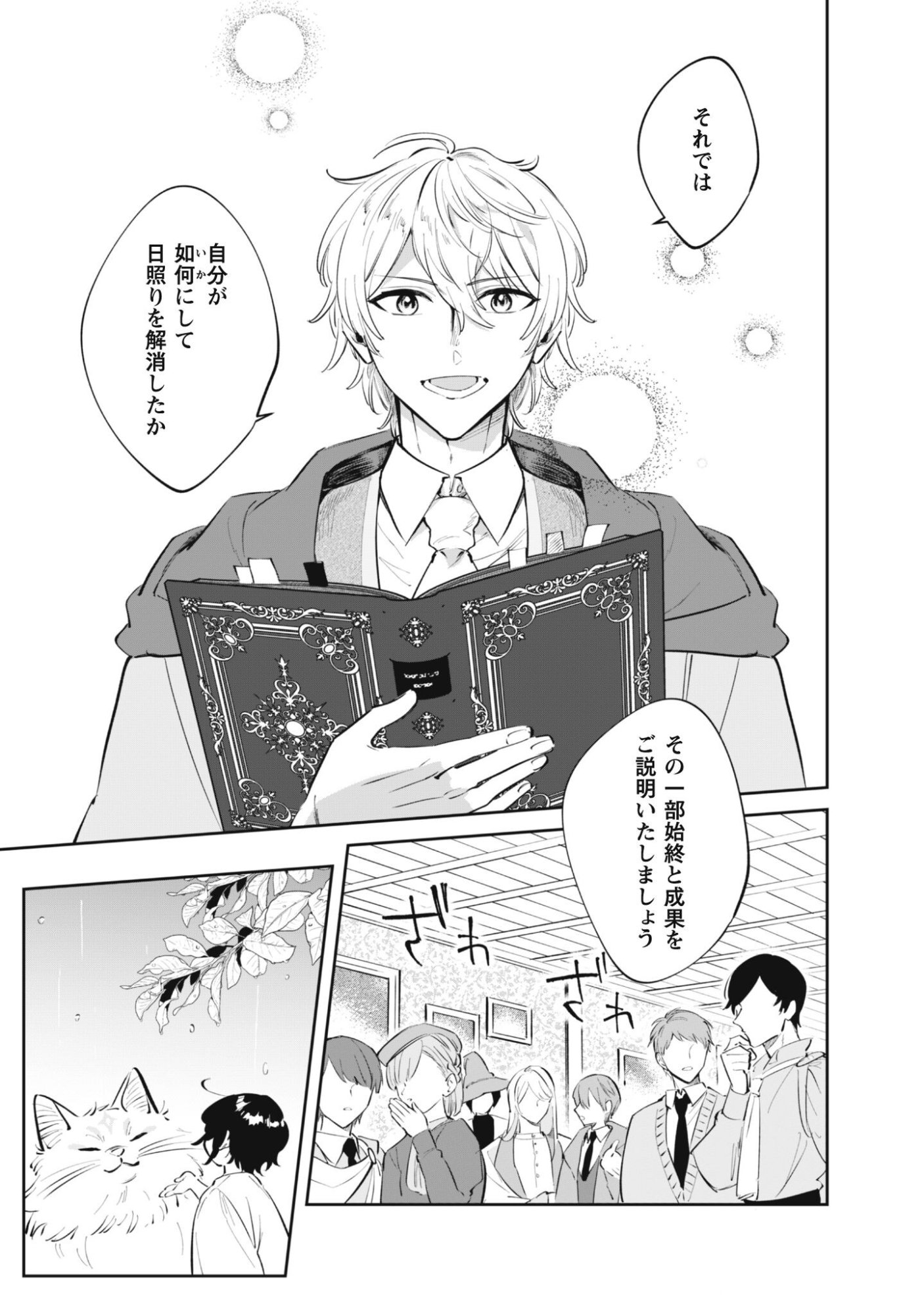 Chibi koro Tenseisha no Mofumofu Mori Kurashi - Chapter 3 - Page 12