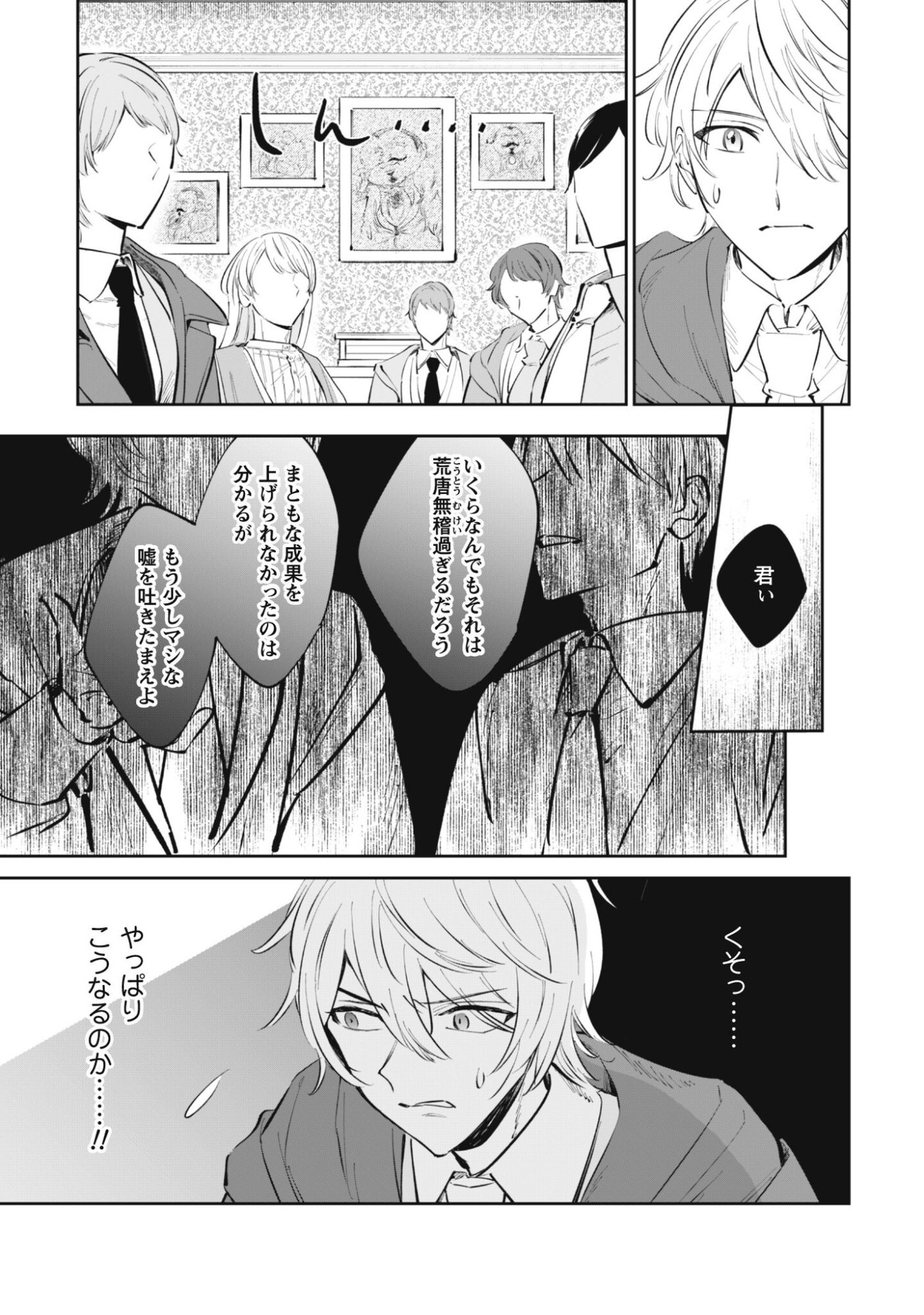 Chibi koro Tenseisha no Mofumofu Mori Kurashi - Chapter 3 - Page 14