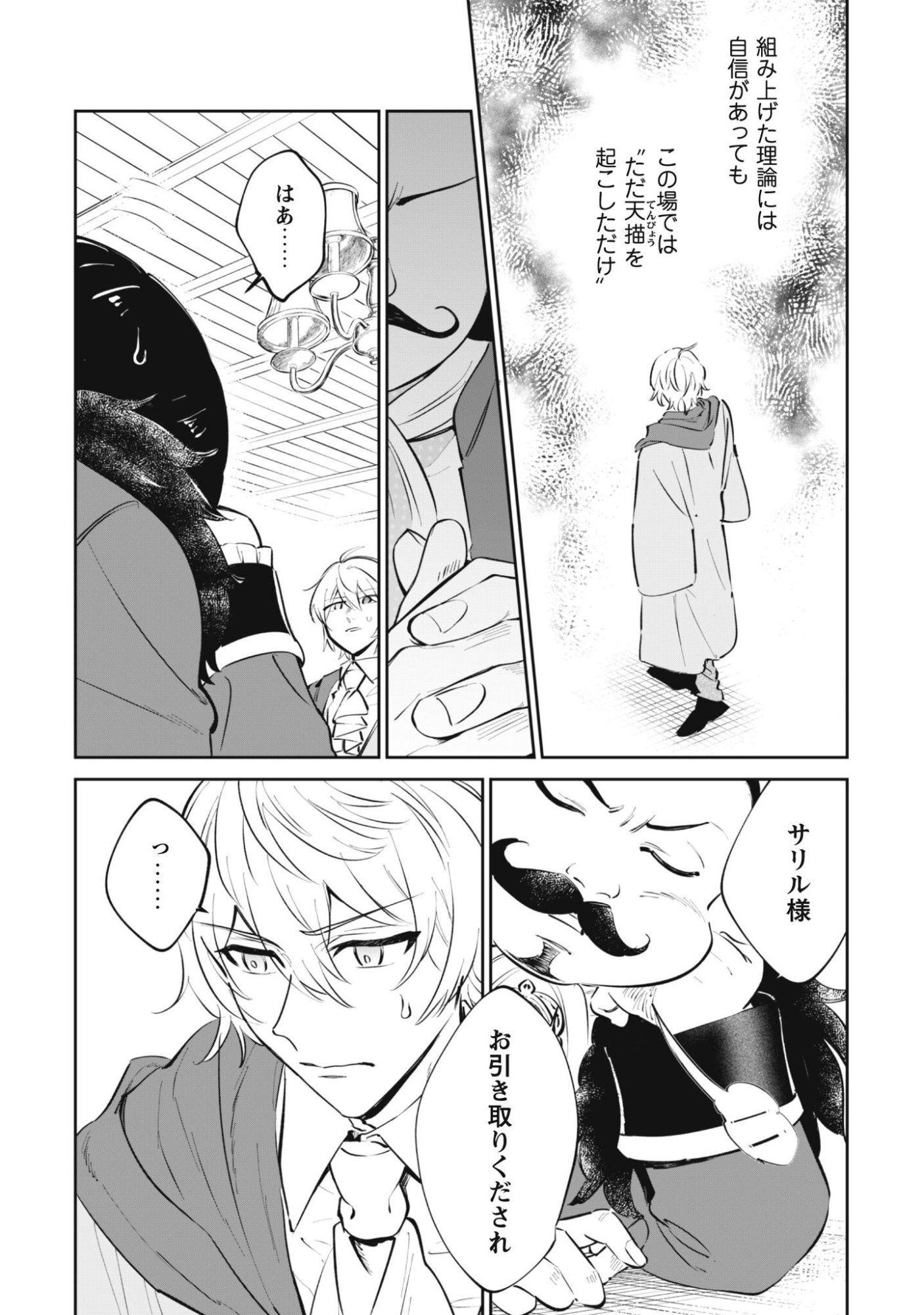 Chibi koro Tenseisha no Mofumofu Mori Kurashi - Chapter 3 - Page 15