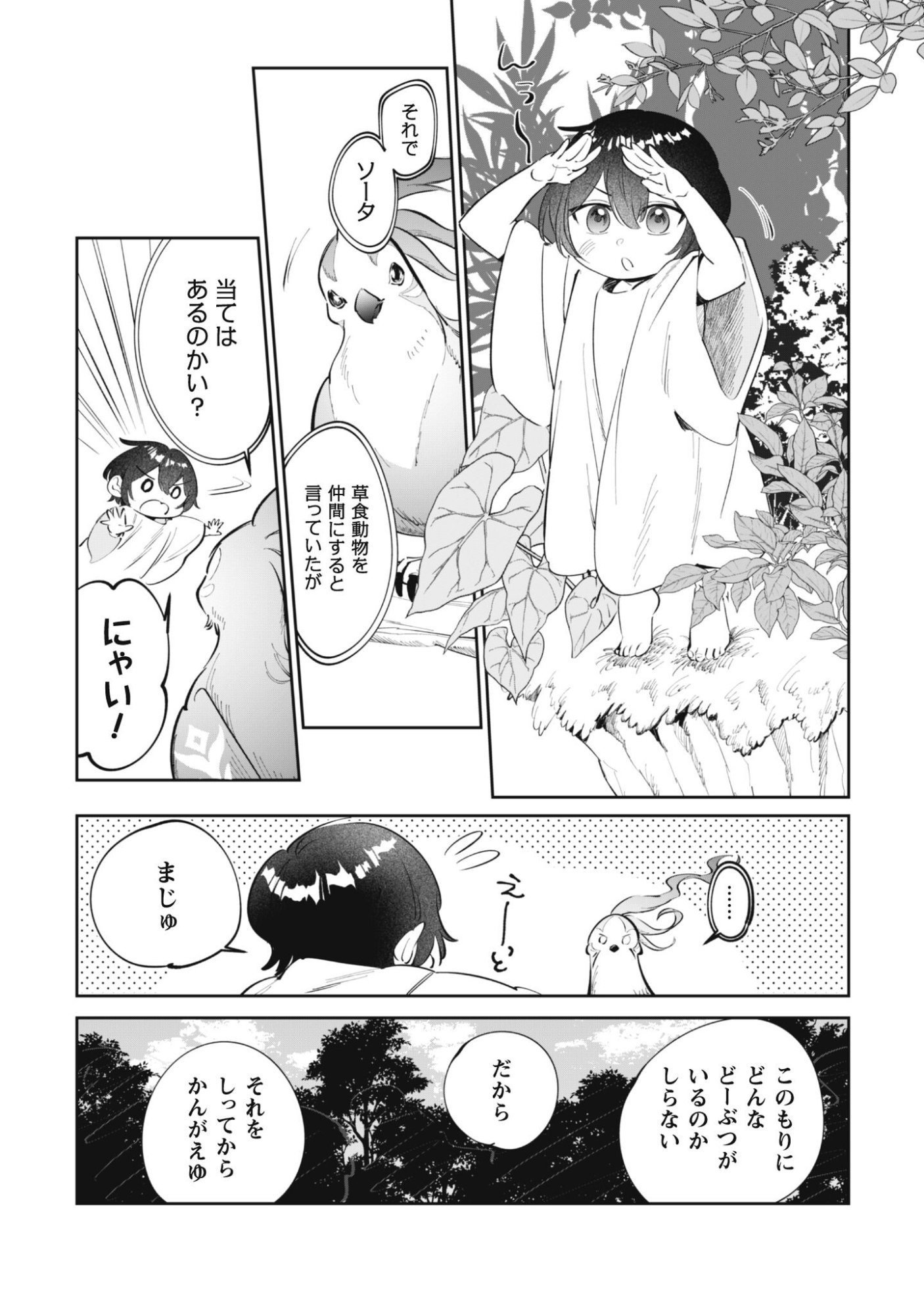 Chibi koro Tenseisha no Mofumofu Mori Kurashi - Chapter 3 - Page 17