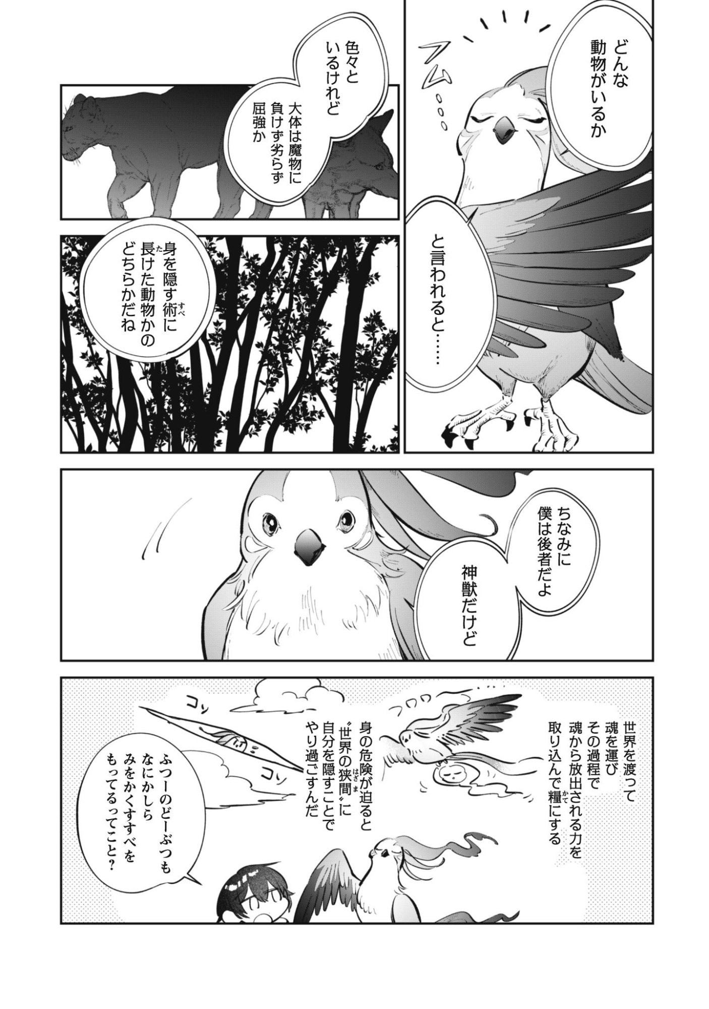 Chibi koro Tenseisha no Mofumofu Mori Kurashi - Chapter 3 - Page 18