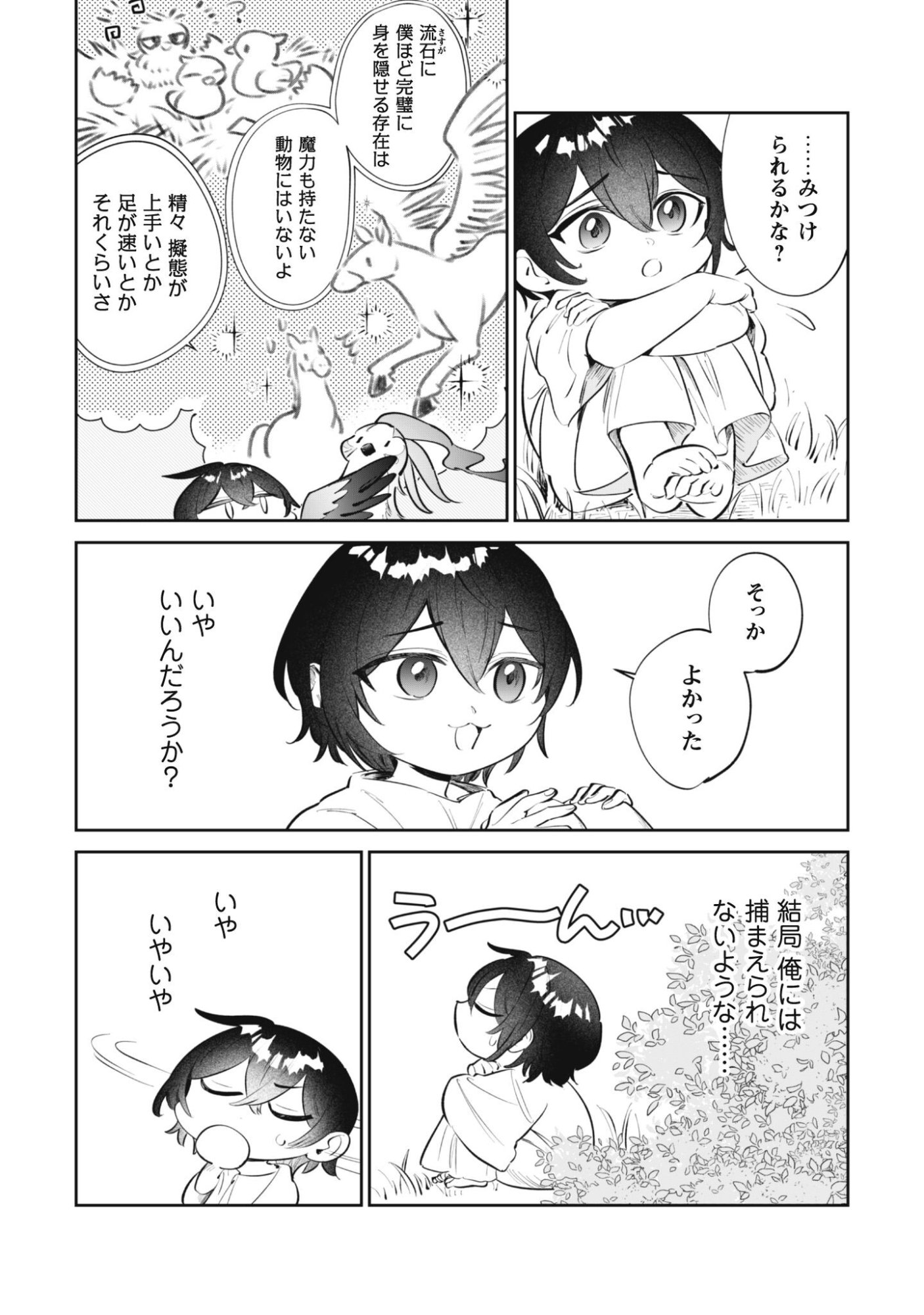 Chibi koro Tenseisha no Mofumofu Mori Kurashi - Chapter 3 - Page 19