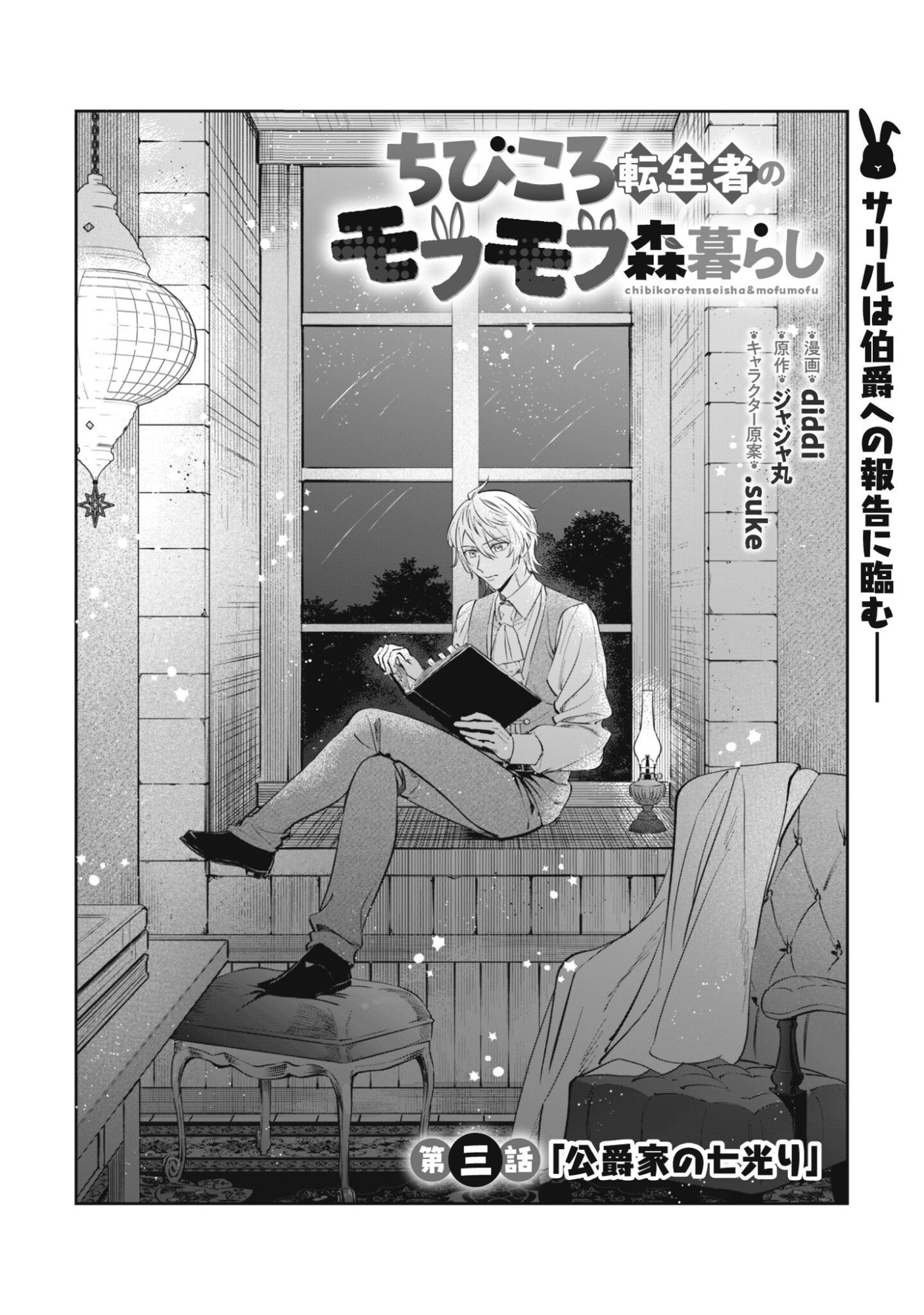 Chibi koro Tenseisha no Mofumofu Mori Kurashi - Chapter 3 - Page 2