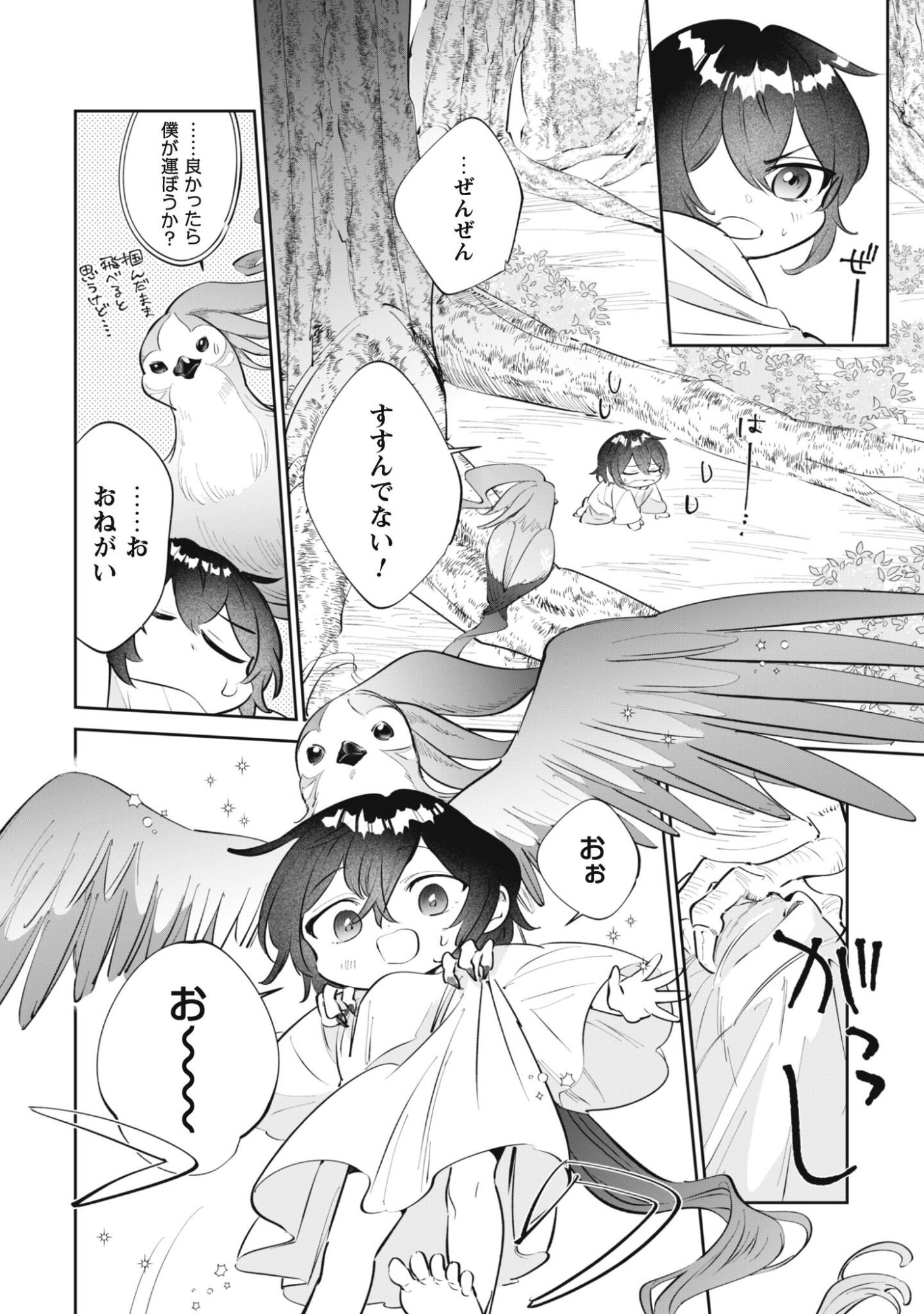 Chibi koro Tenseisha no Mofumofu Mori Kurashi - Chapter 3 - Page 21