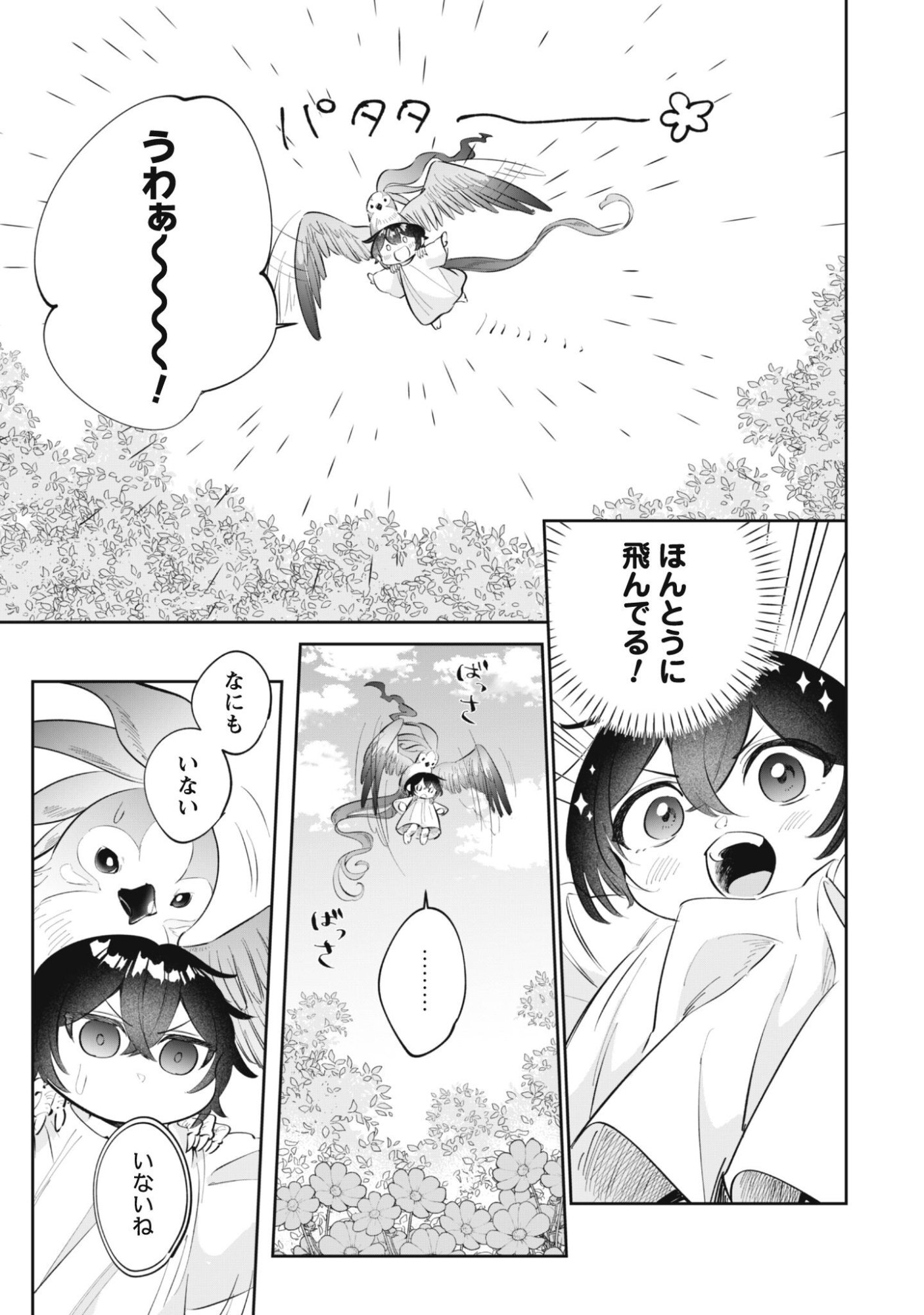 Chibi koro Tenseisha no Mofumofu Mori Kurashi - Chapter 3 - Page 22