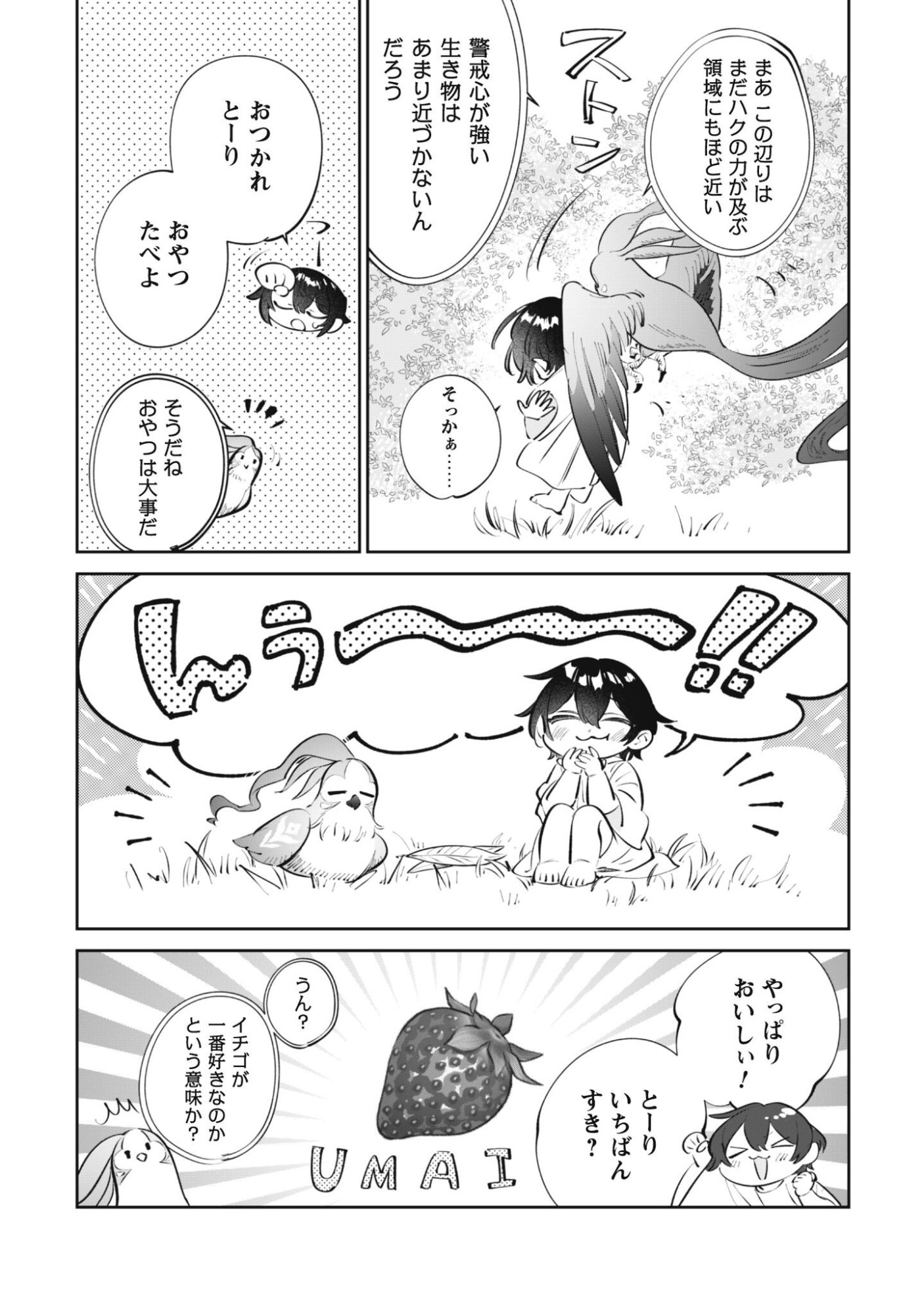 Chibi koro Tenseisha no Mofumofu Mori Kurashi - Chapter 3 - Page 23