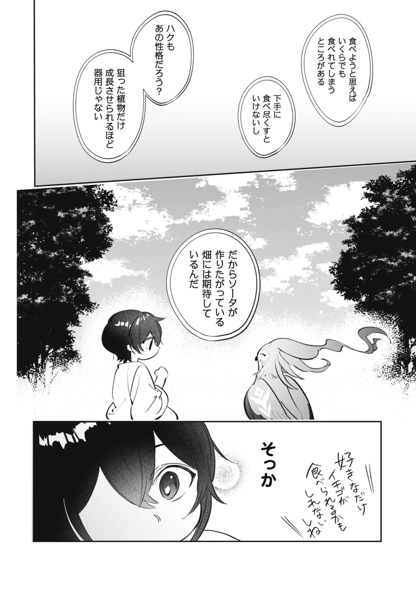 Chibi koro Tenseisha no Mofumofu Mori Kurashi - Chapter 3 - Page 25