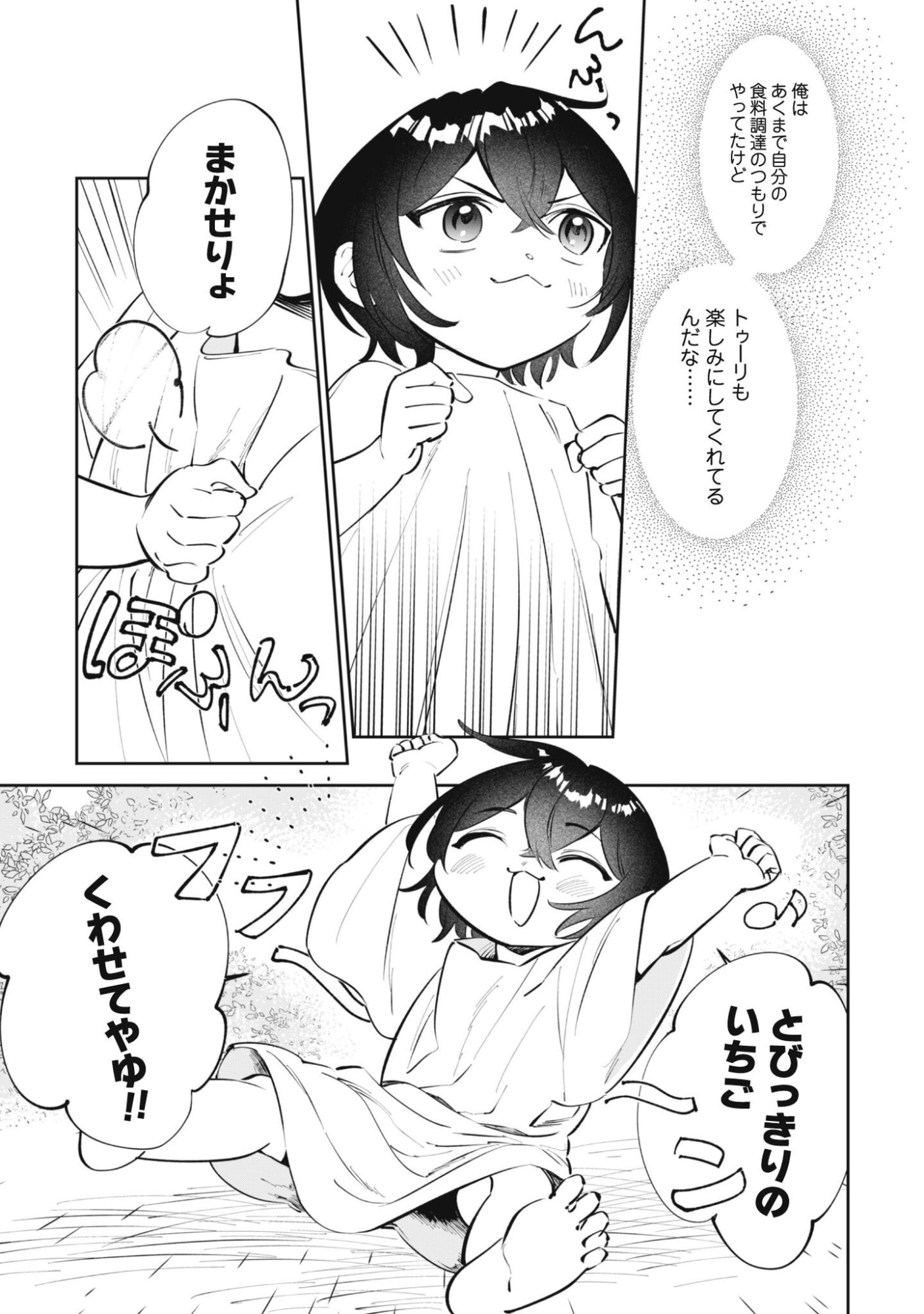 Chibi koro Tenseisha no Mofumofu Mori Kurashi - Chapter 3 - Page 26