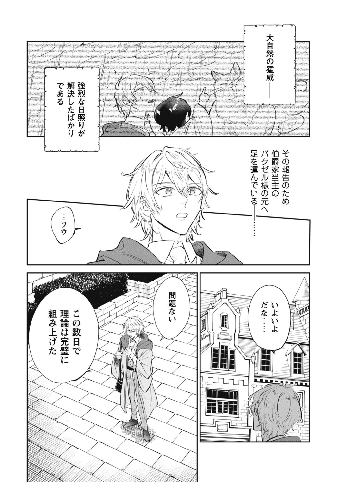 Chibi koro Tenseisha no Mofumofu Mori Kurashi - Chapter 3 - Page 4