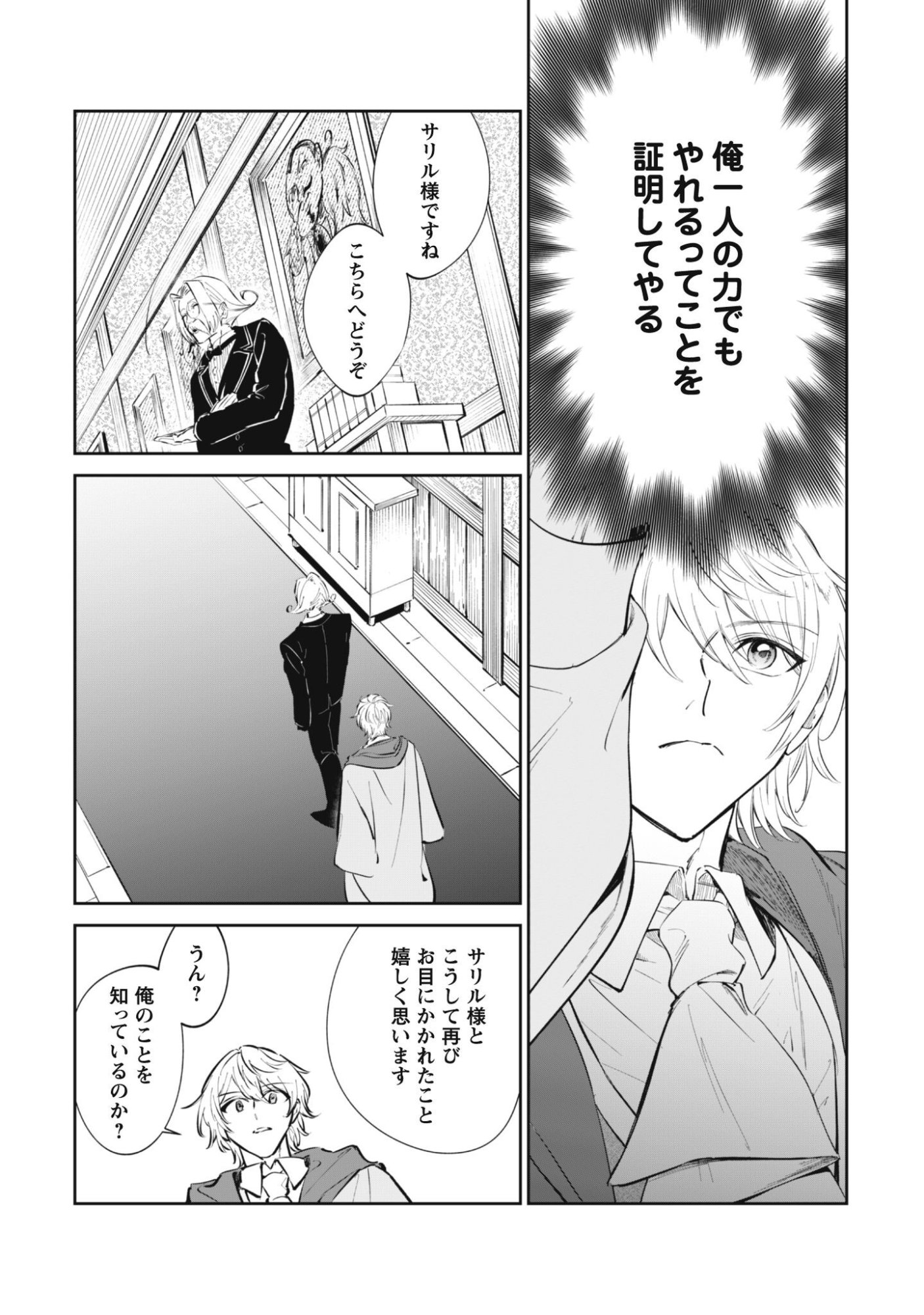 Chibi koro Tenseisha no Mofumofu Mori Kurashi - Chapter 3 - Page 5