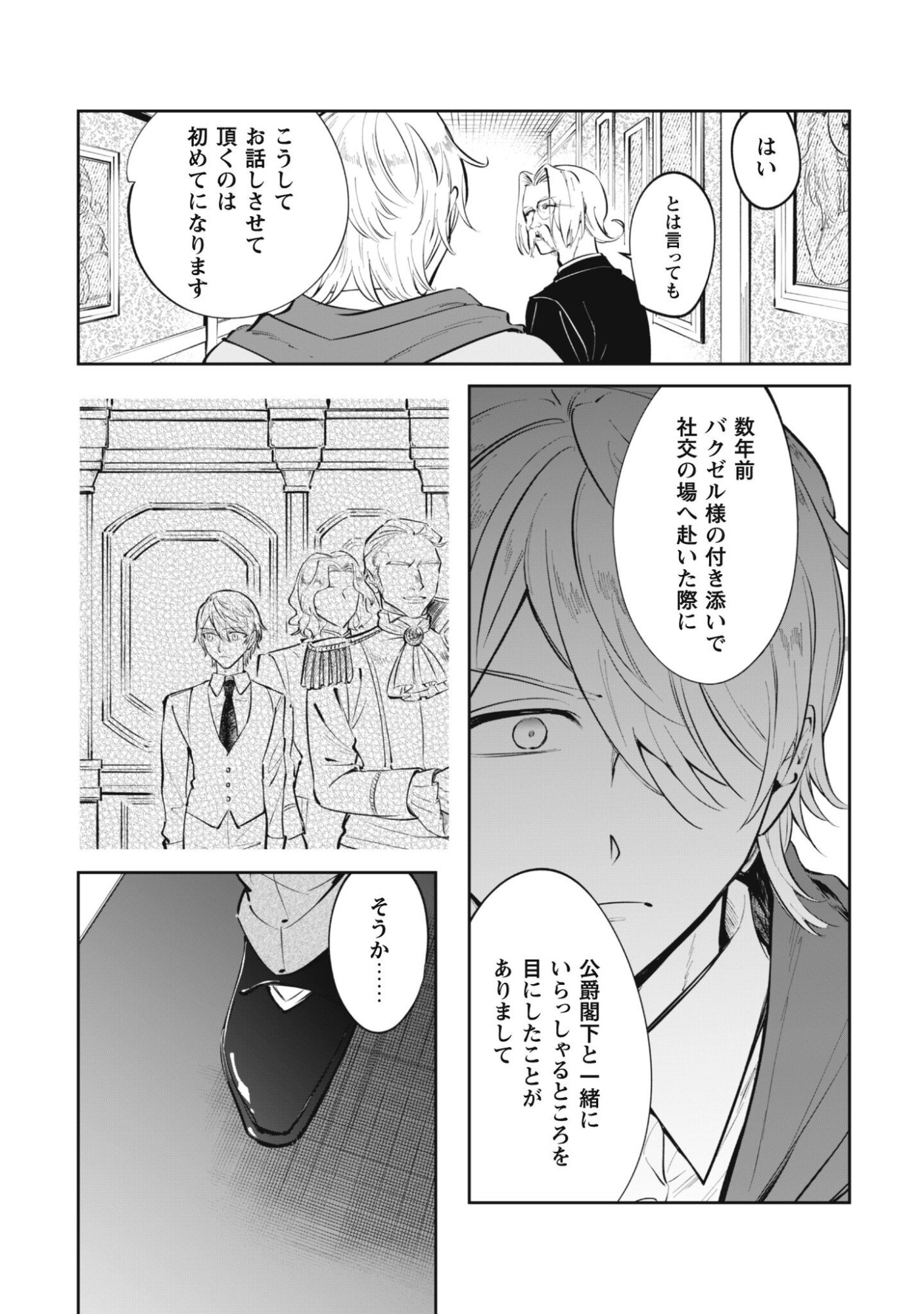 Chibi koro Tenseisha no Mofumofu Mori Kurashi - Chapter 3 - Page 6