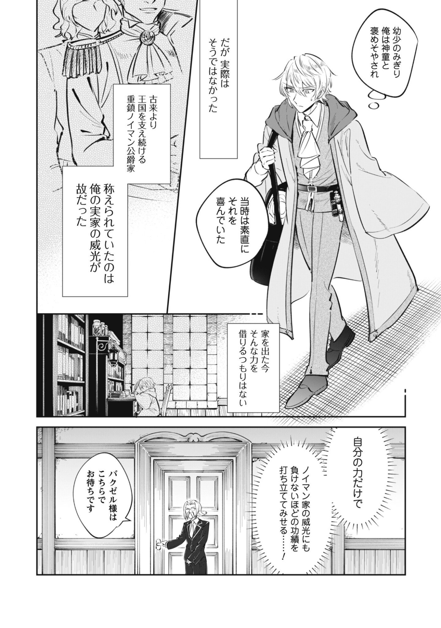 Chibi koro Tenseisha no Mofumofu Mori Kurashi - Chapter 3 - Page 7