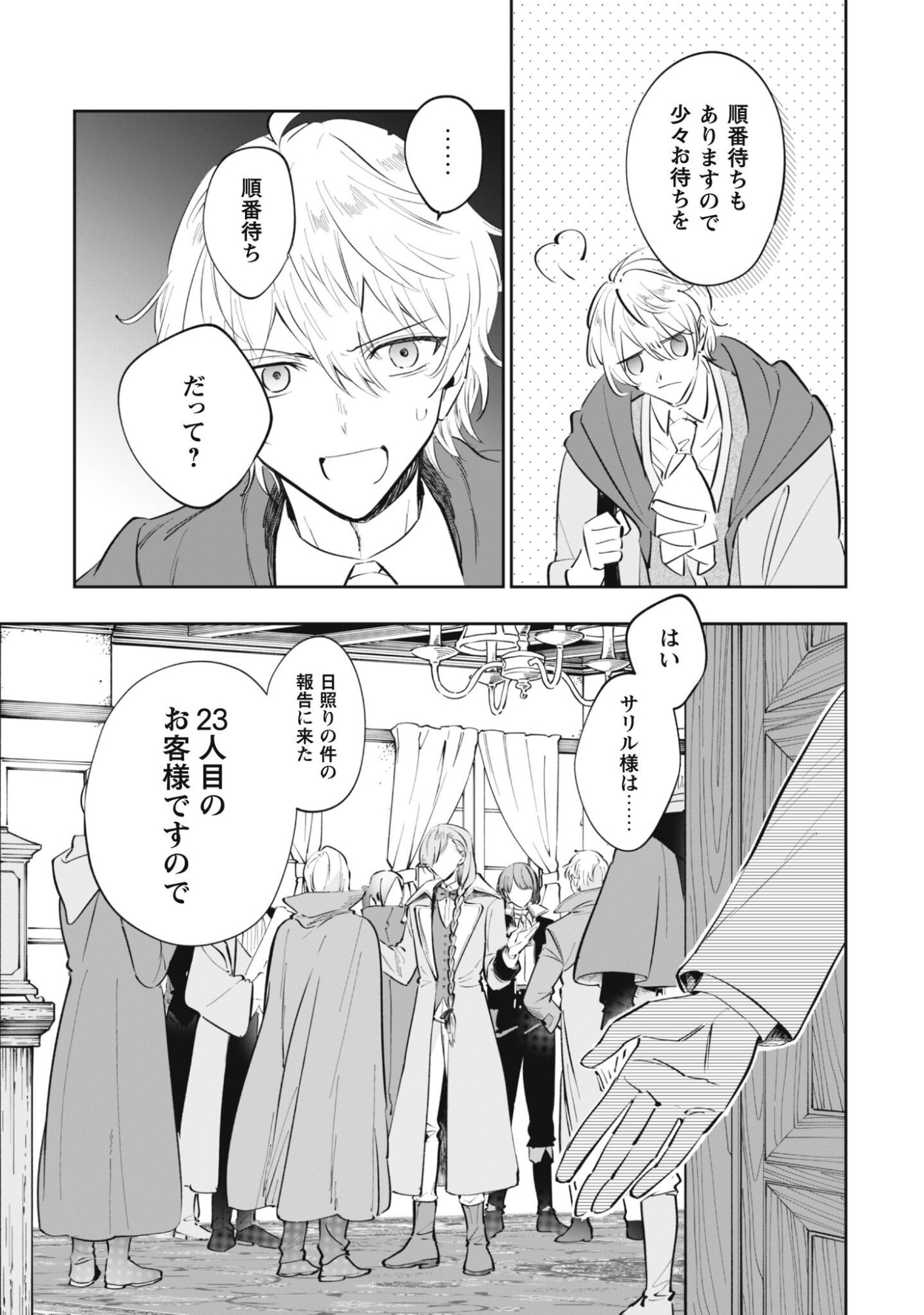 Chibi koro Tenseisha no Mofumofu Mori Kurashi - Chapter 3 - Page 8