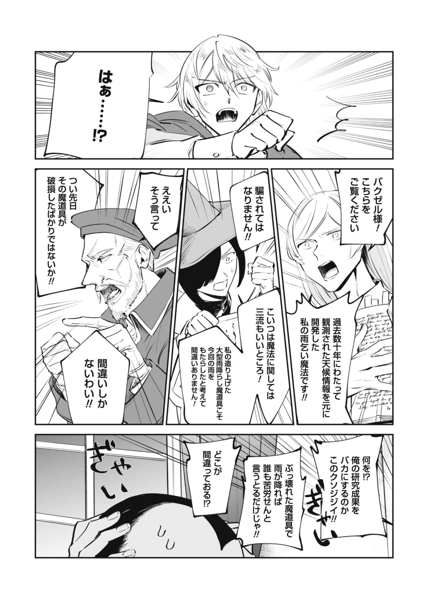 Chibi koro Tenseisha no Mofumofu Mori Kurashi - Chapter 3 - Page 9