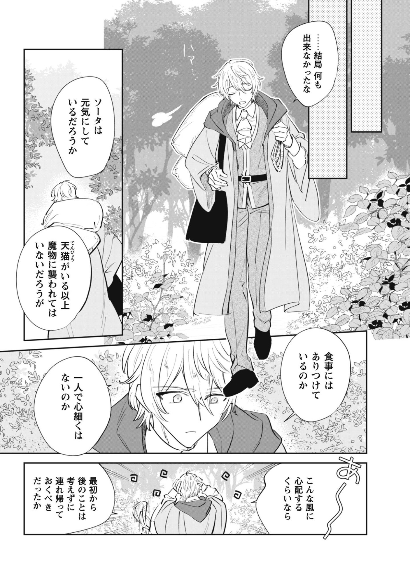 Chibi koro Tenseisha no Mofumofu Mori Kurashi - Chapter 4 - Page 10