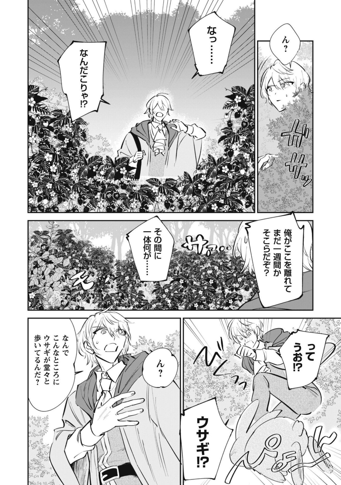 Chibi koro Tenseisha no Mofumofu Mori Kurashi - Chapter 4 - Page 11