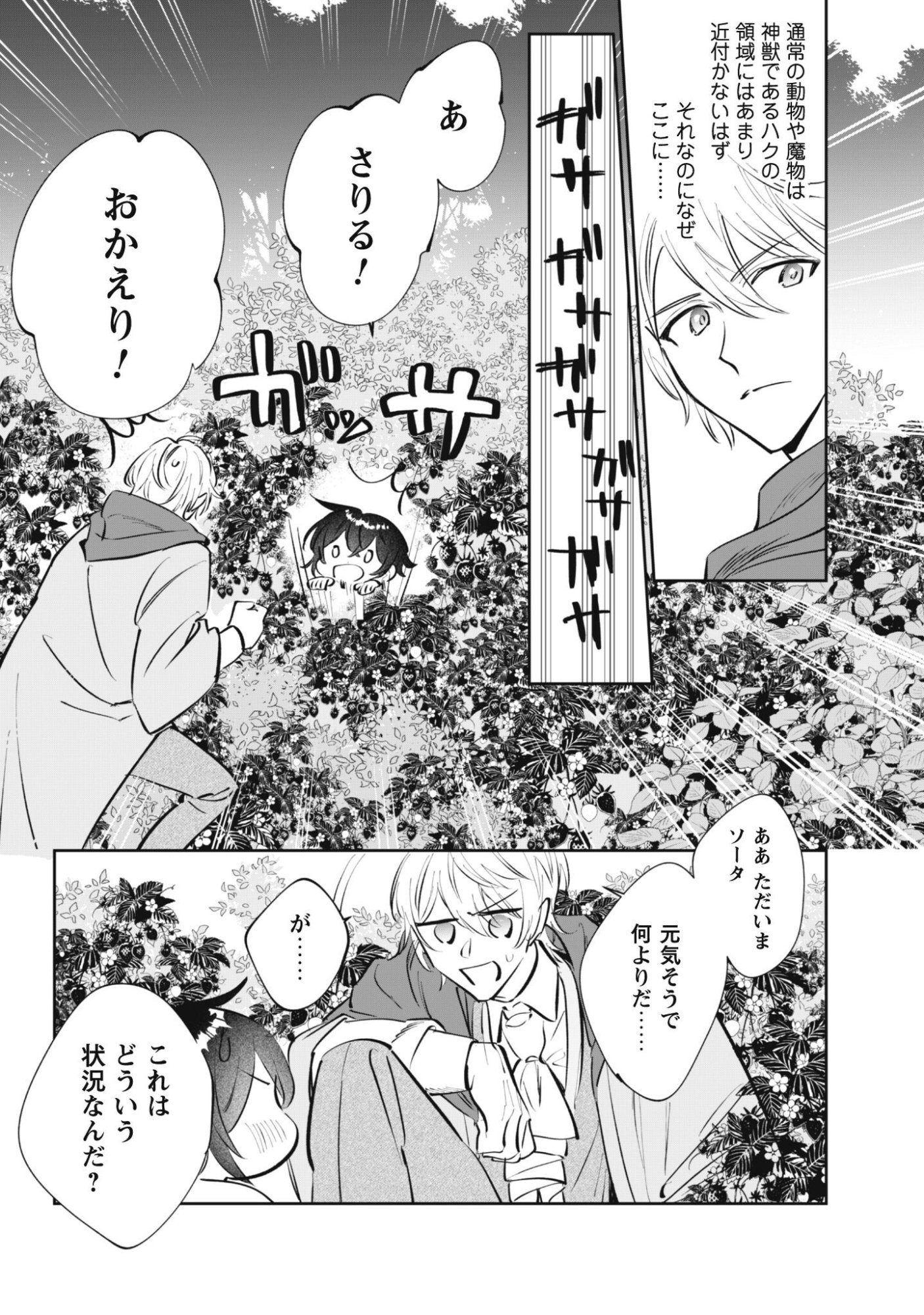 Chibi koro Tenseisha no Mofumofu Mori Kurashi - Chapter 4 - Page 12