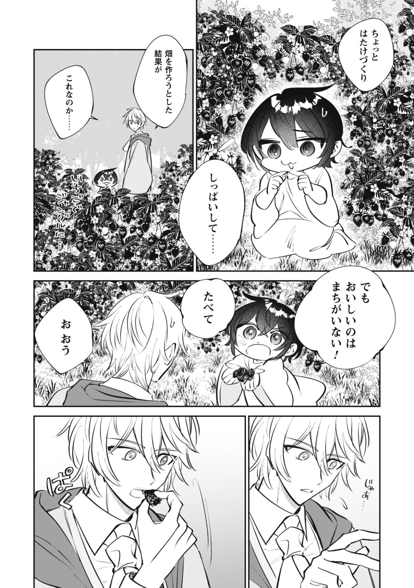 Chibi koro Tenseisha no Mofumofu Mori Kurashi - Chapter 4 - Page 13