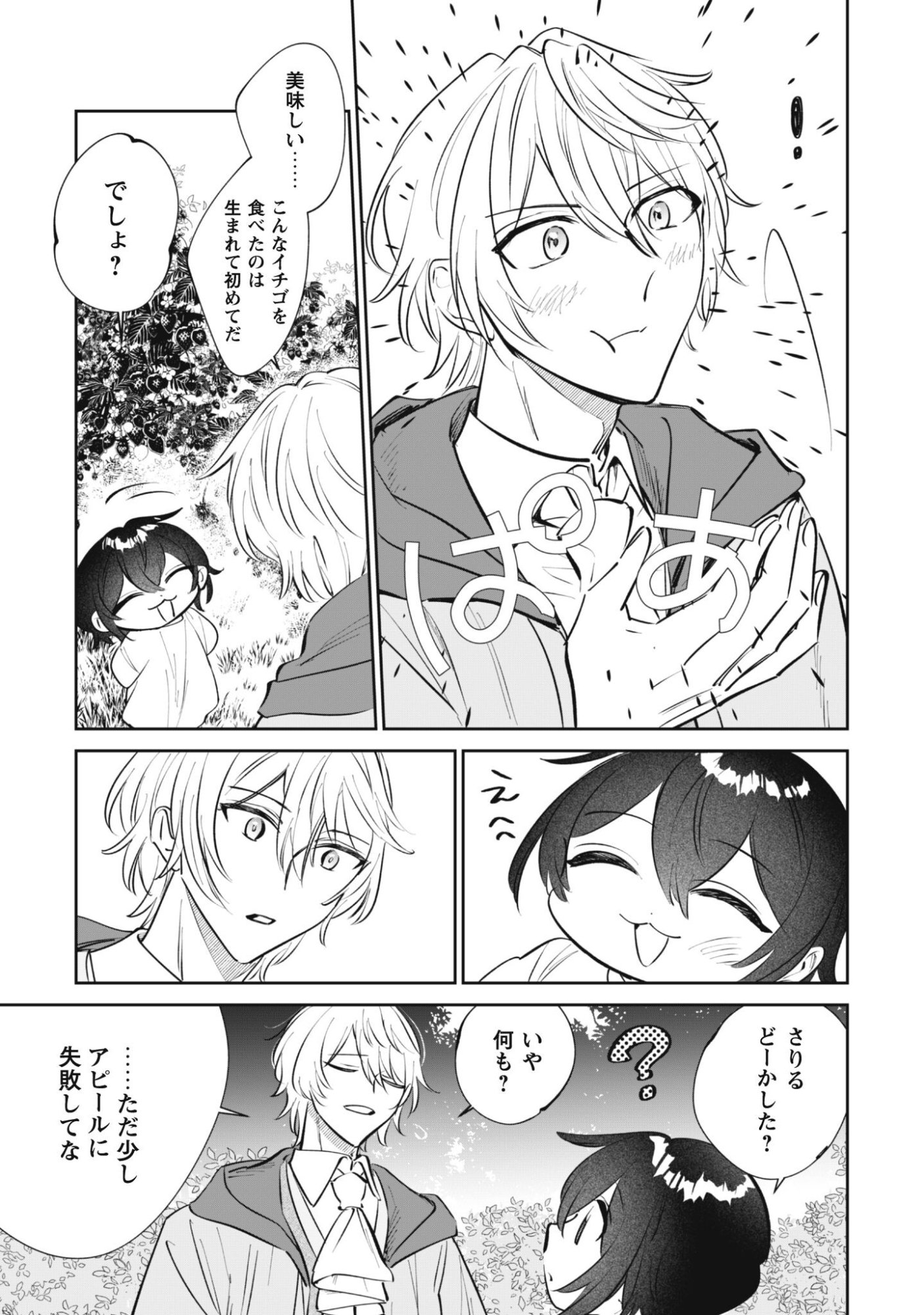 Chibi koro Tenseisha no Mofumofu Mori Kurashi - Chapter 4 - Page 14