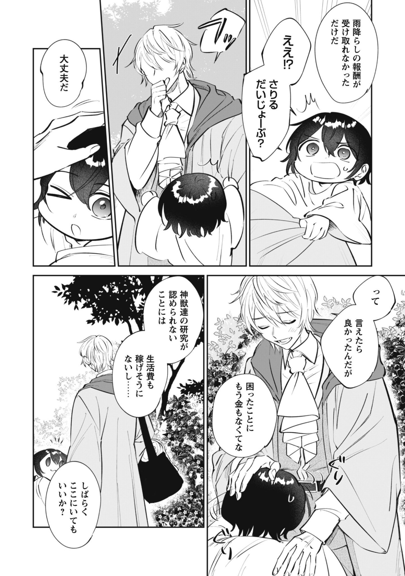 Chibi koro Tenseisha no Mofumofu Mori Kurashi - Chapter 4 - Page 15